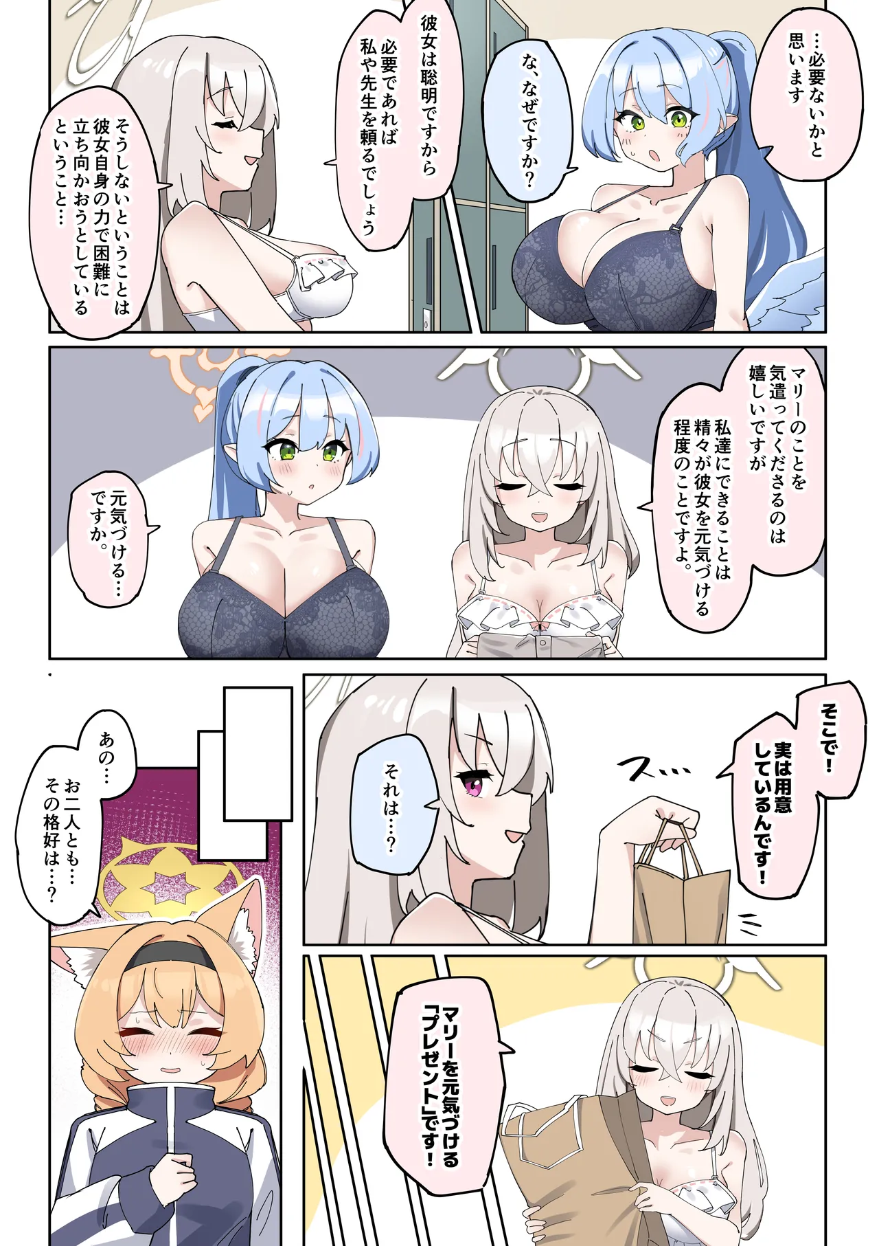 ふたなりマリーちゃん漫画 page 10 full