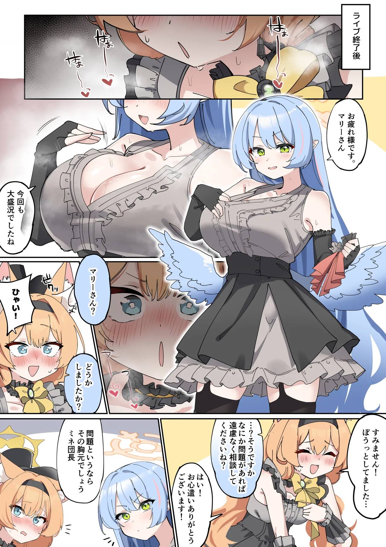 ふたなりマリーちゃん漫画 page 3 full