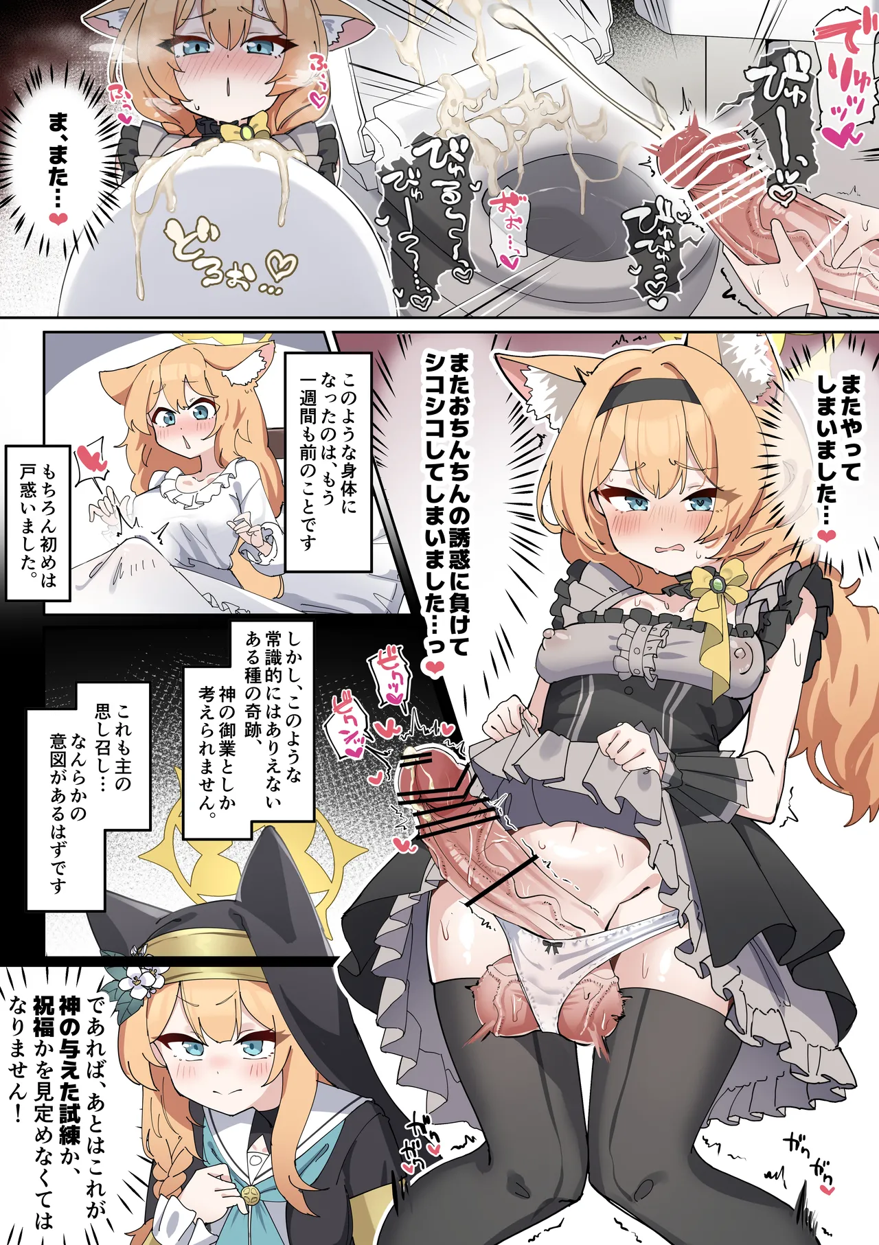 ふたなりマリーちゃん漫画 page 5 full