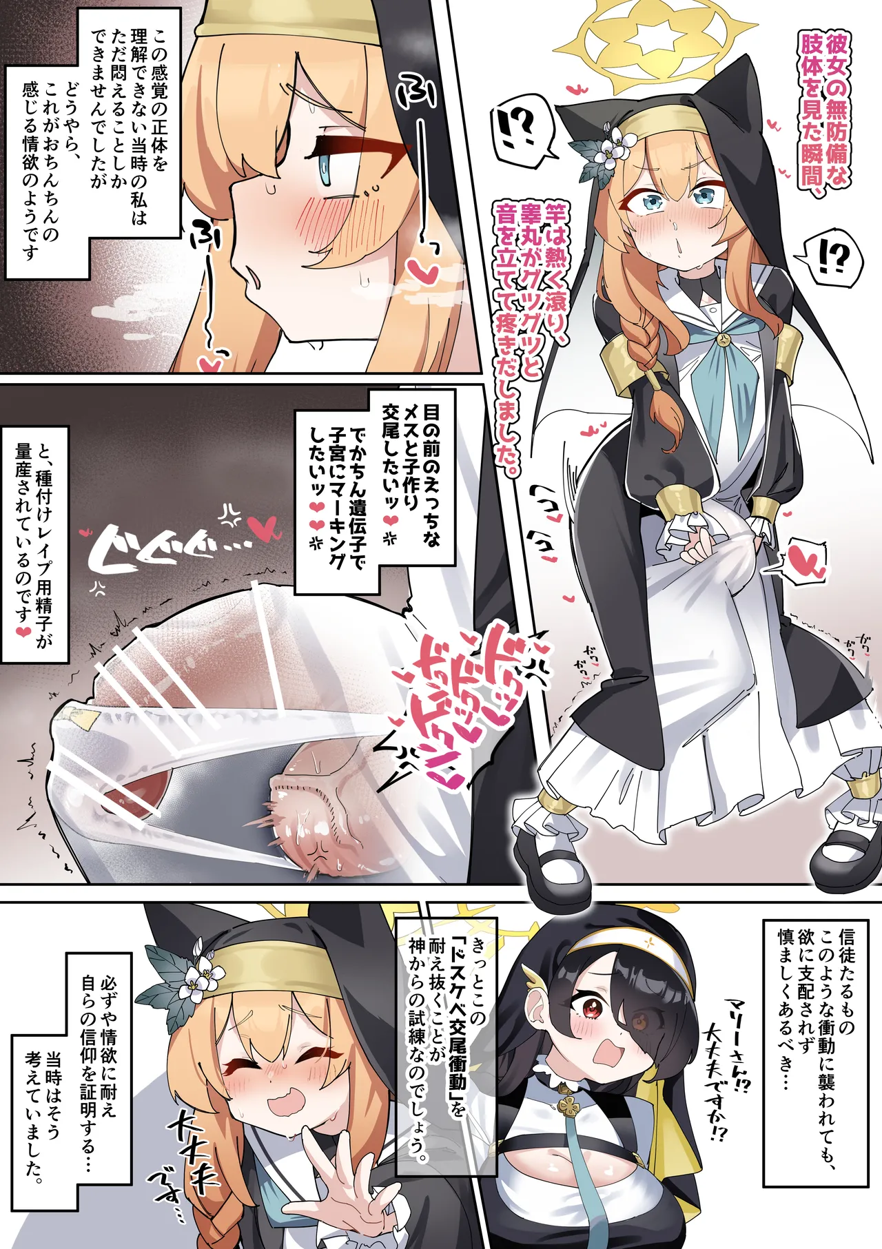 ふたなりマリーちゃん漫画 page 7 full