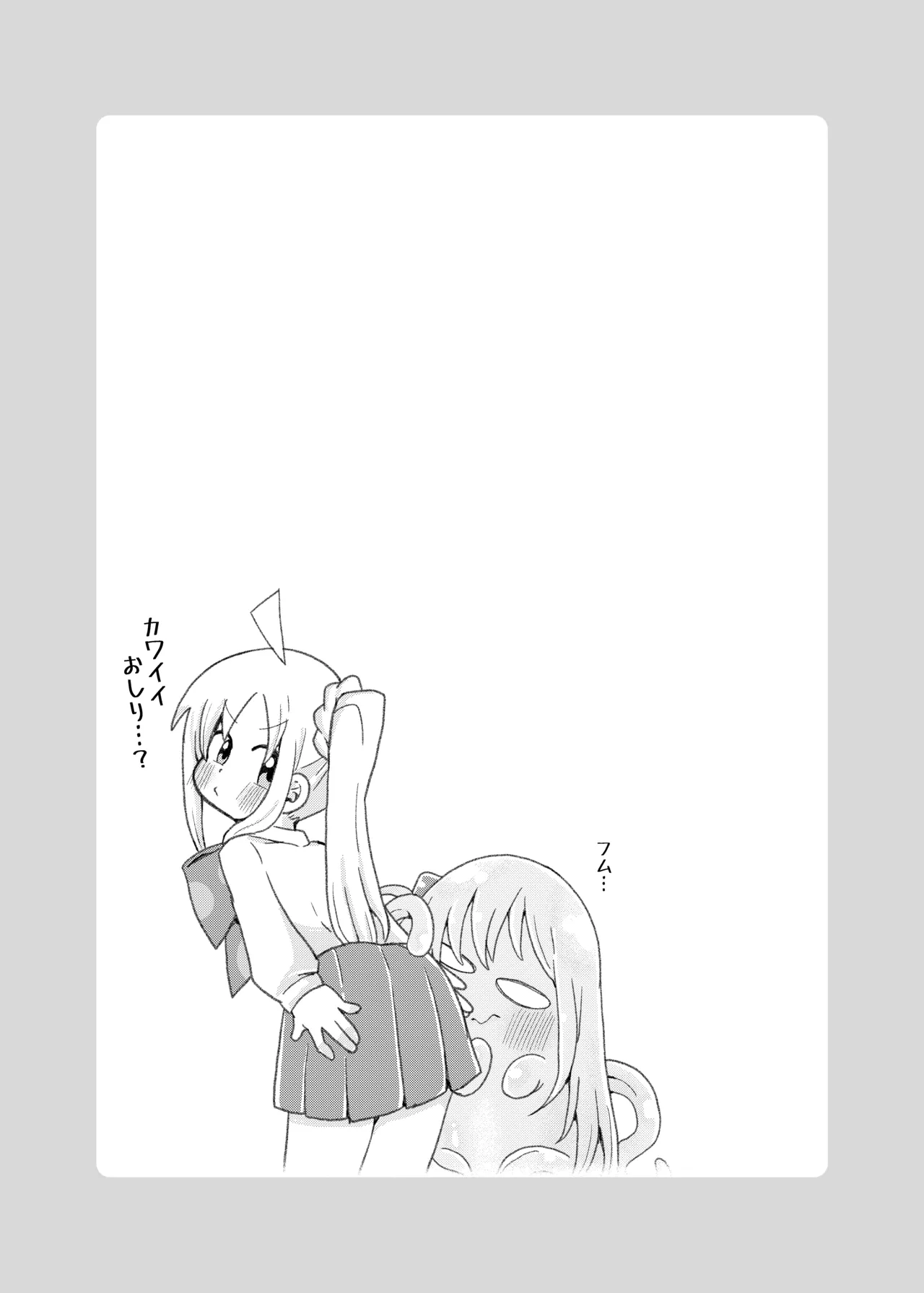 【コダマノ惑星】壁尻の触手 page 11 full