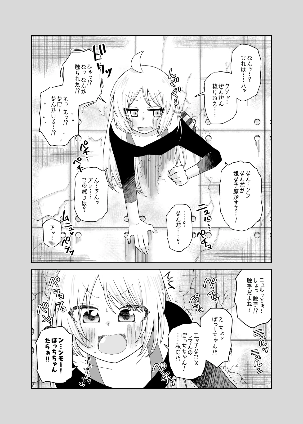 【コダマノ惑星】壁尻の触手 page 12 full