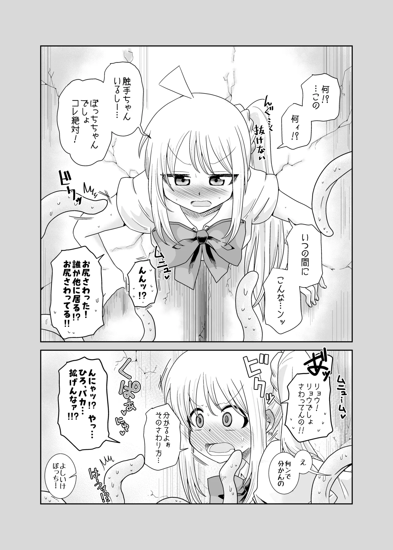 【コダマノ惑星】壁尻の触手 page 4 full