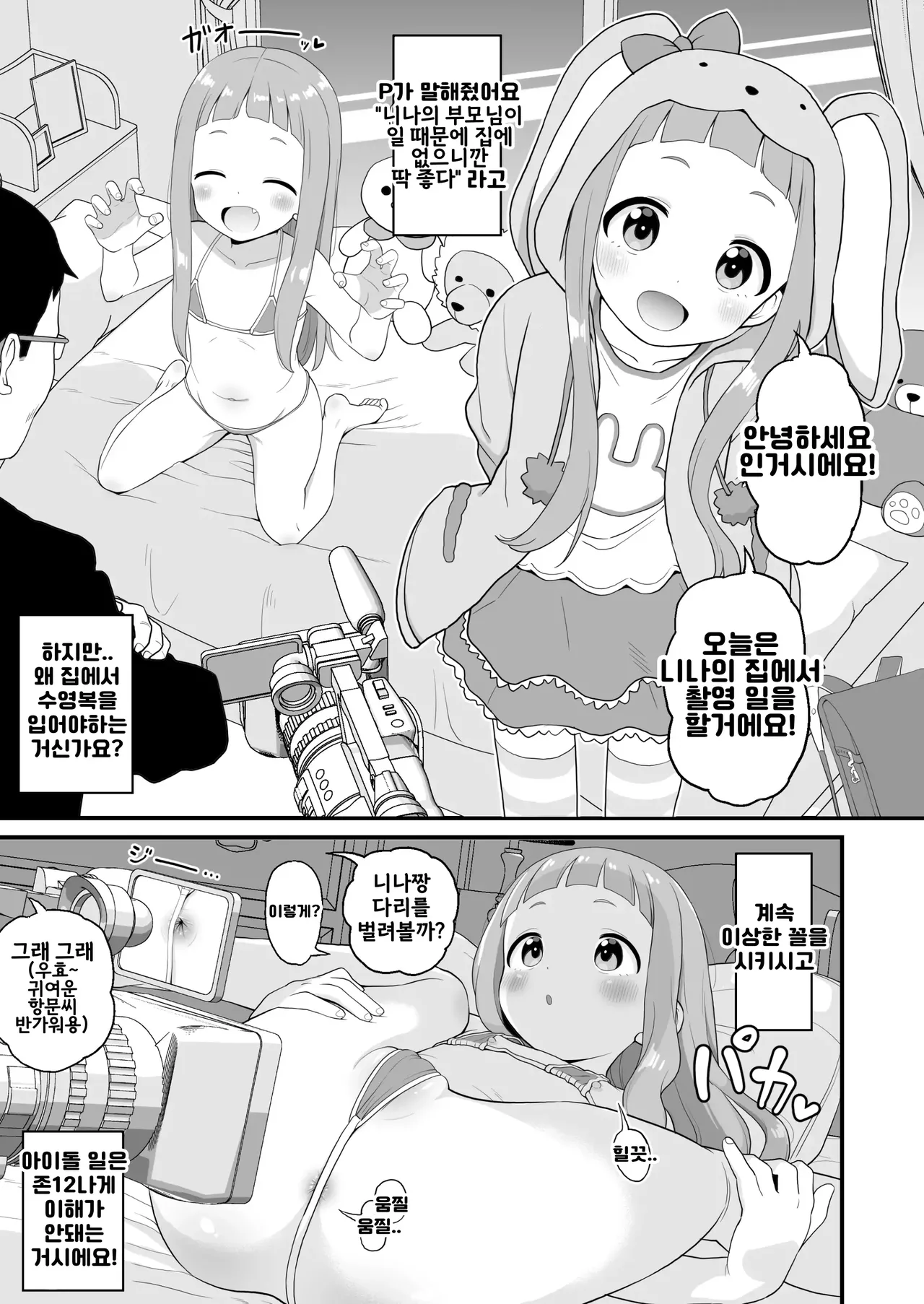 U149 Nina Manga | U149 니나 만화 page 1 full
