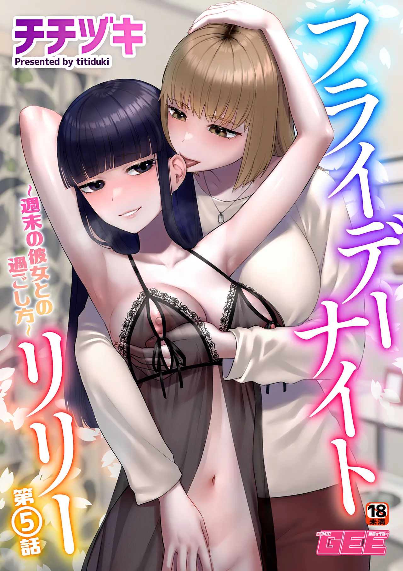 Friday Night Lily - ~Shuumatsu no Kanojo to no Sugoshikata~Ch. 5 | Friday Night Lily: How to Spend the Weekend with Your Girlfriend page 1 full