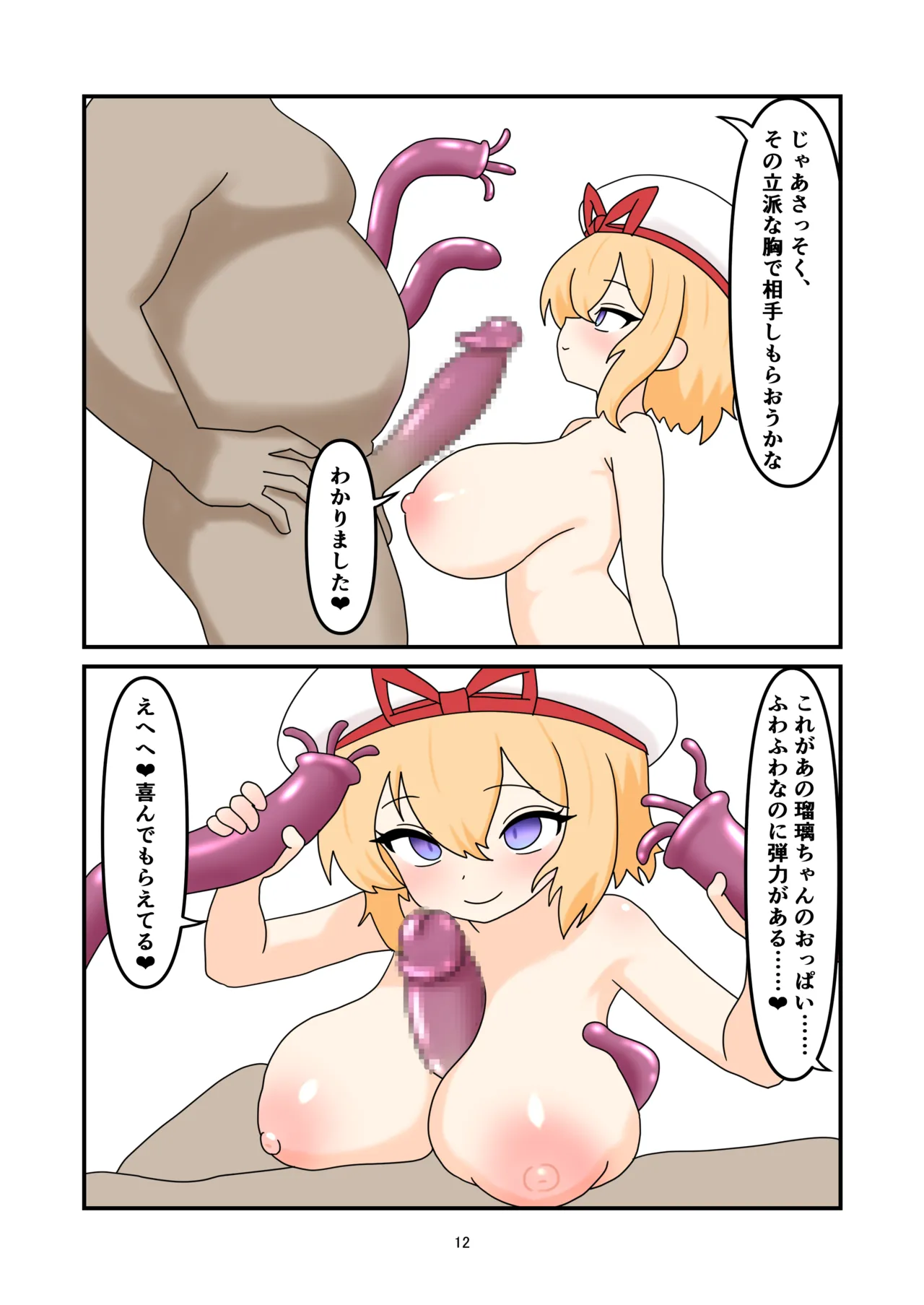 Ruri-chan Shokushu Kisei page 11 full