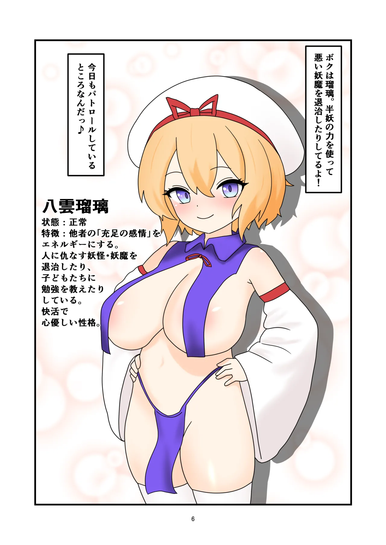 Ruri-chan Shokushu Kisei page 5 full