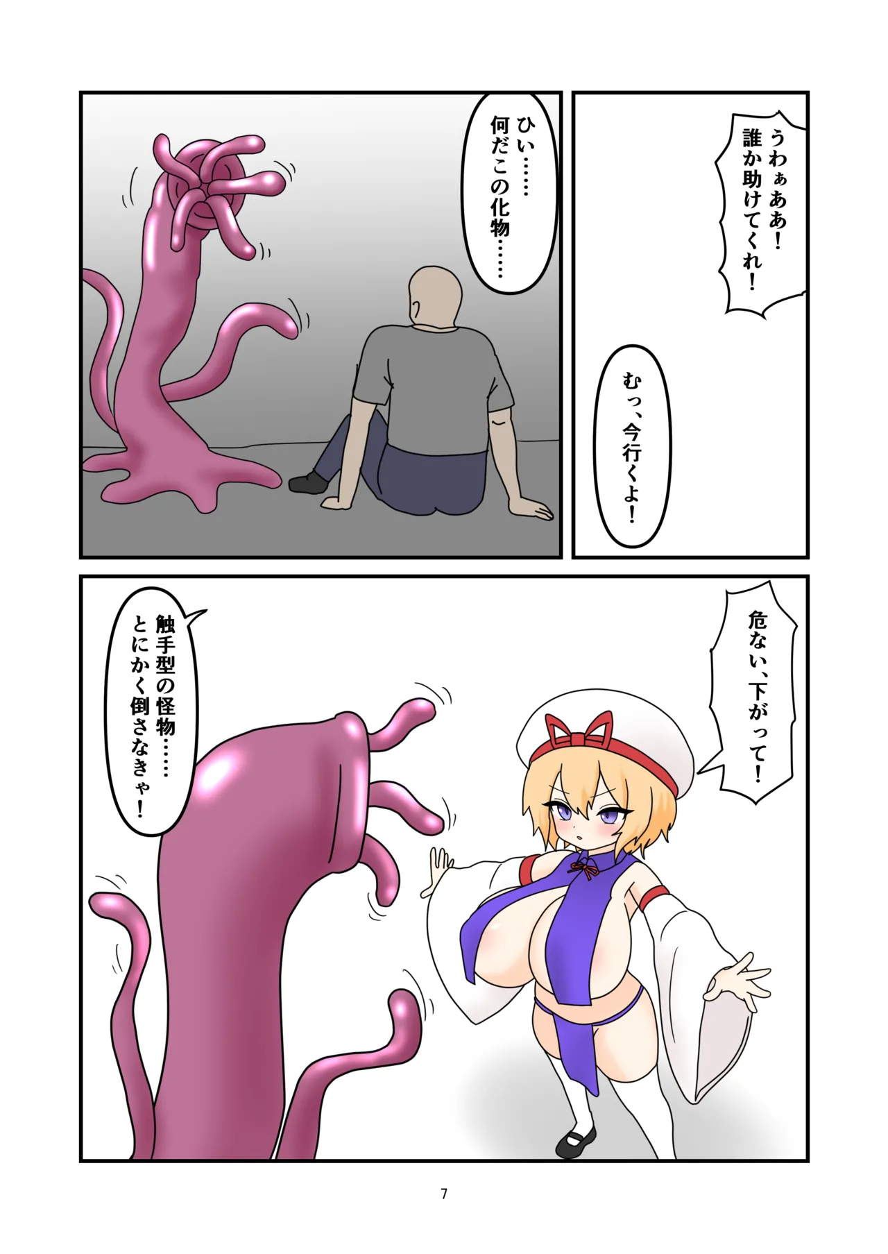 Ruri-chan Shokushu Kisei page 6 full