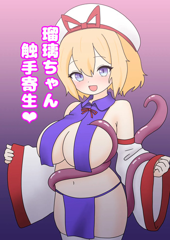[Nameka] Ruri-chan Shokushu Kisei (Touhou Project) cover