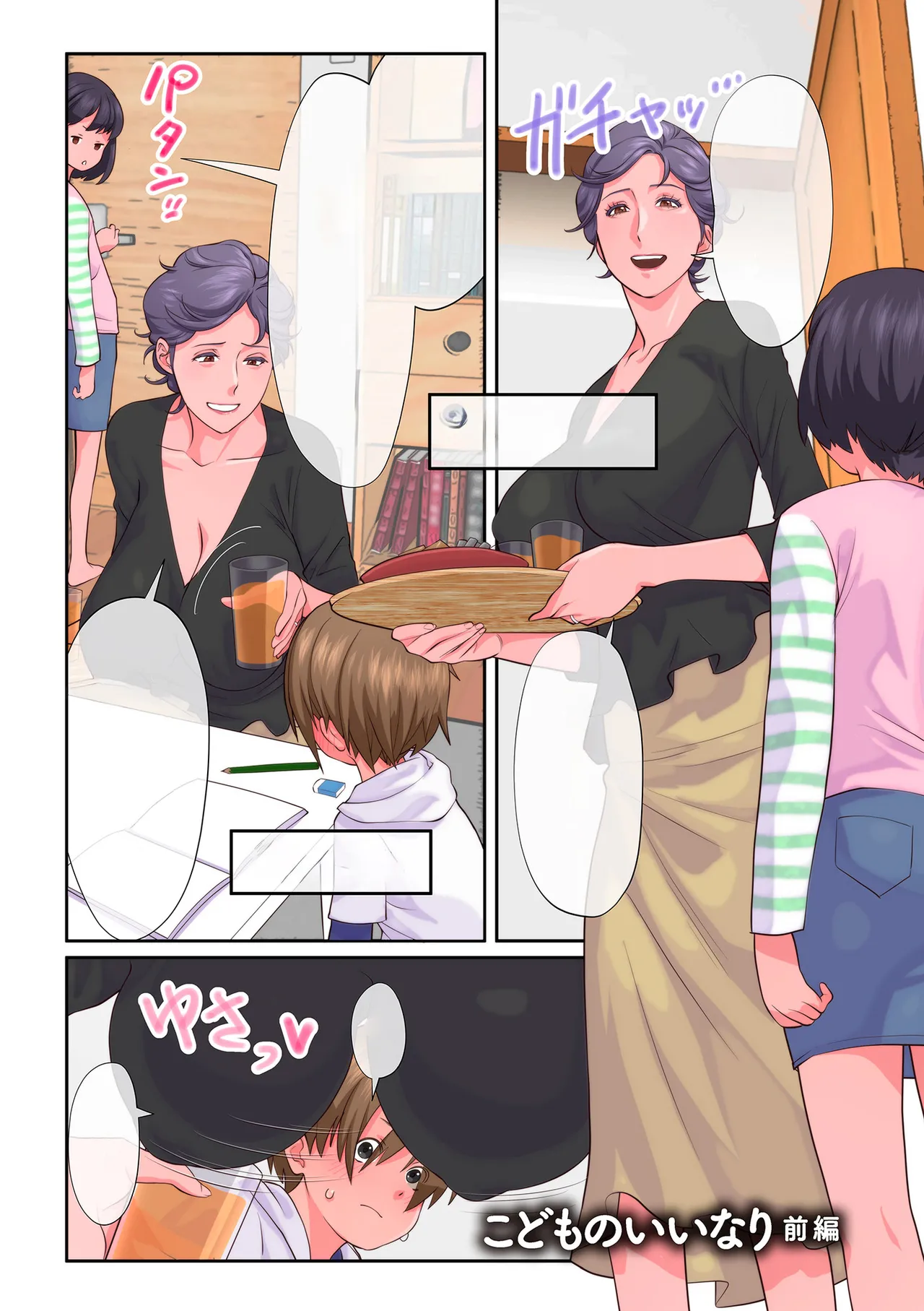 こどものしいなり 前編 page 2 full