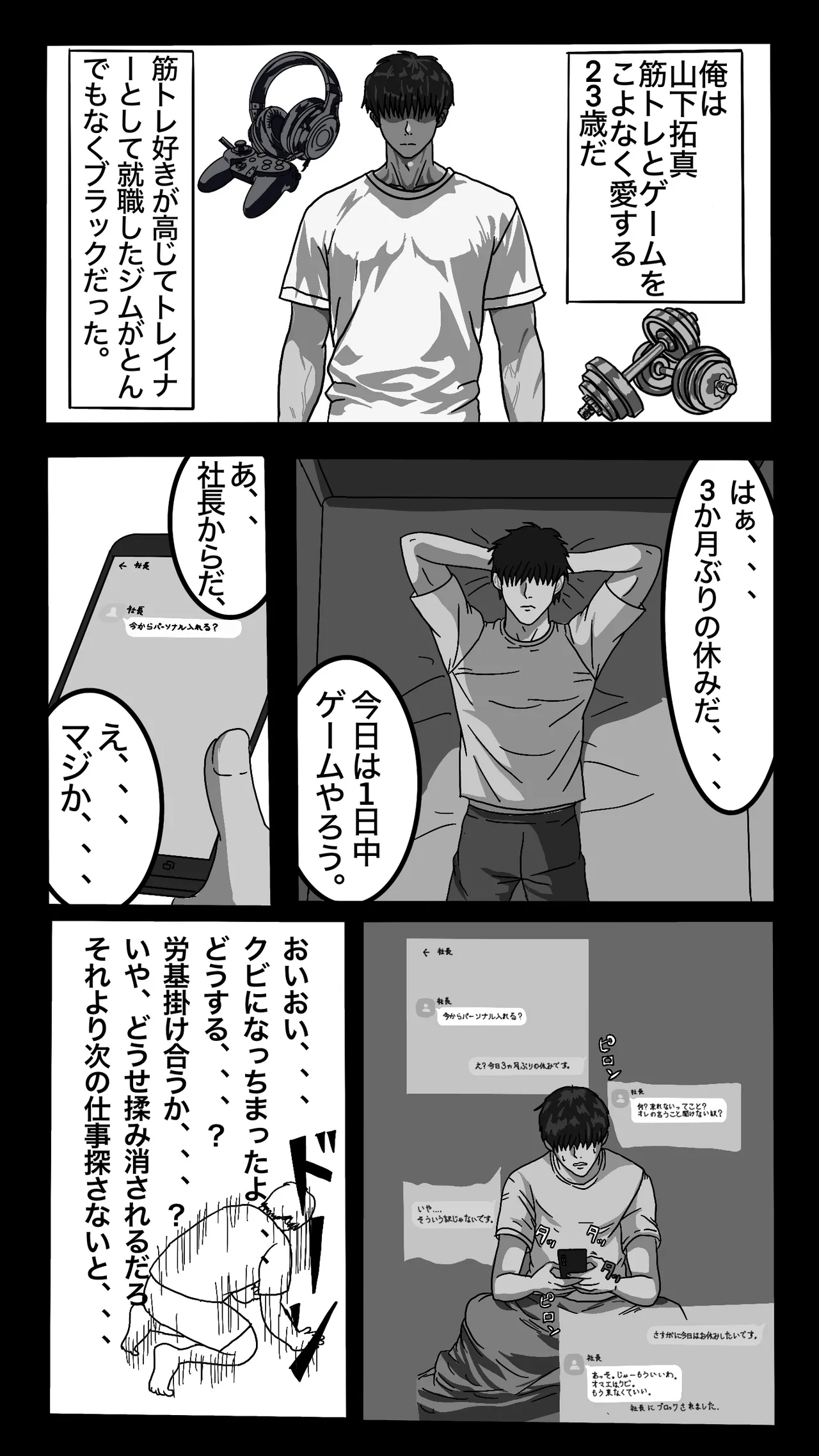 Tenshoku Shita Sports Gym wa Josei Senyou. Otoko wa Boku Hitori. #1 page 2 full