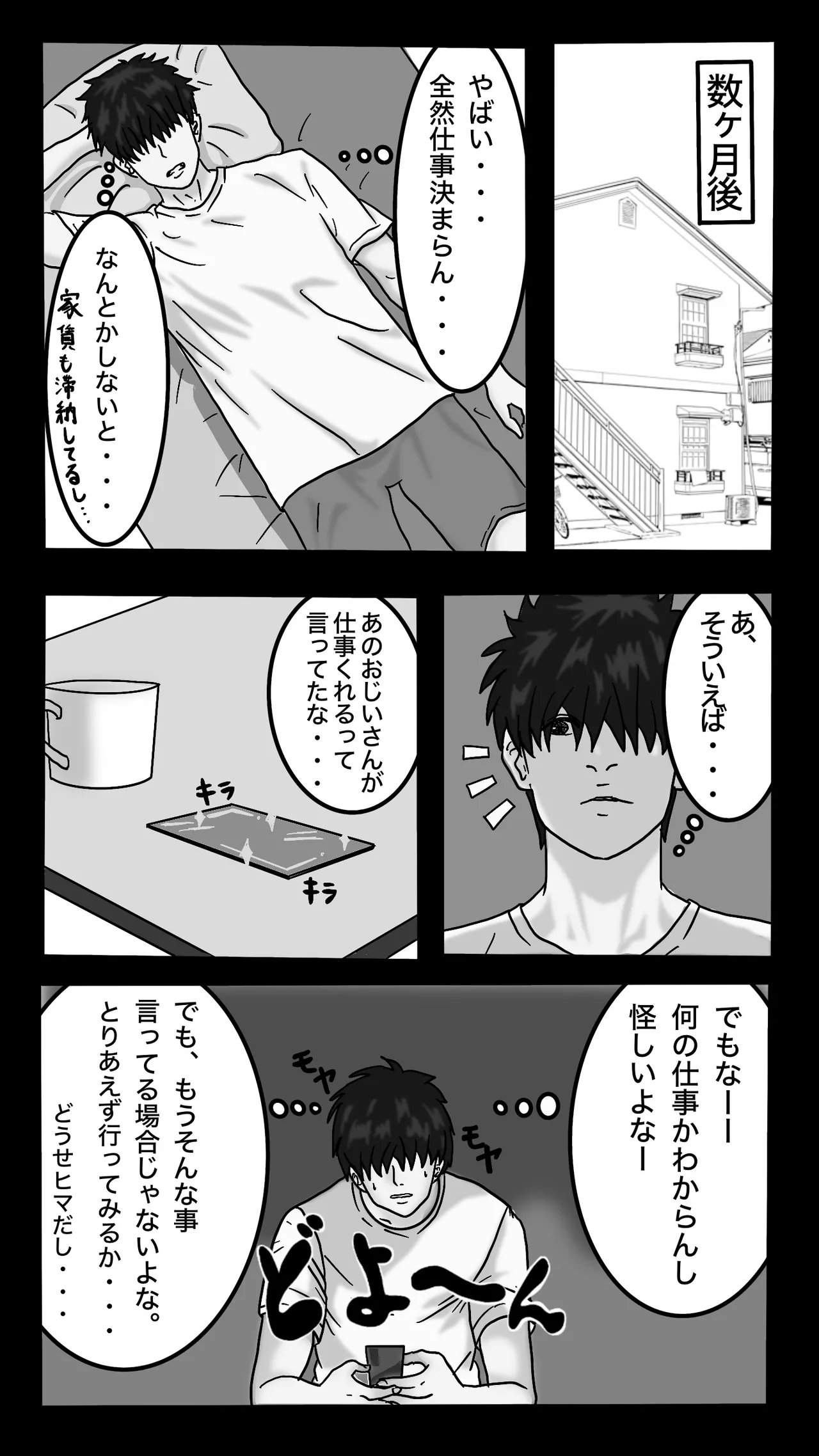 Tenshoku Shita Sports Gym wa Josei Senyou. Otoko wa Boku Hitori. #1 page 5 full