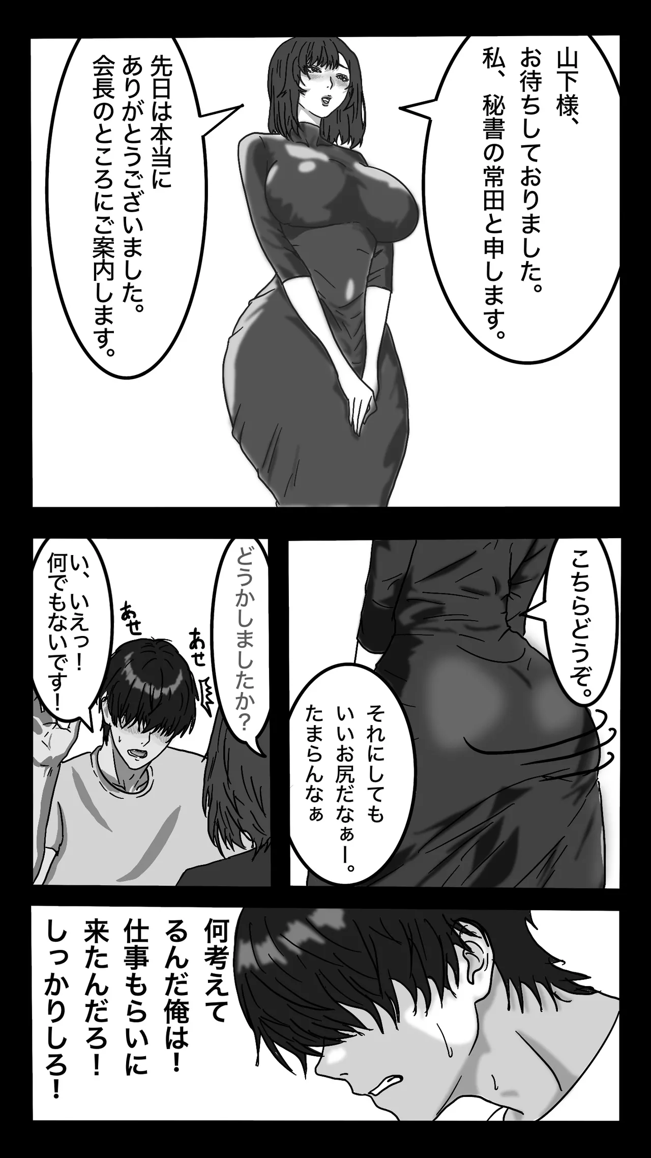Tenshoku Shita Sports Gym wa Josei Senyou. Otoko wa Boku Hitori. #1 page 7 full
