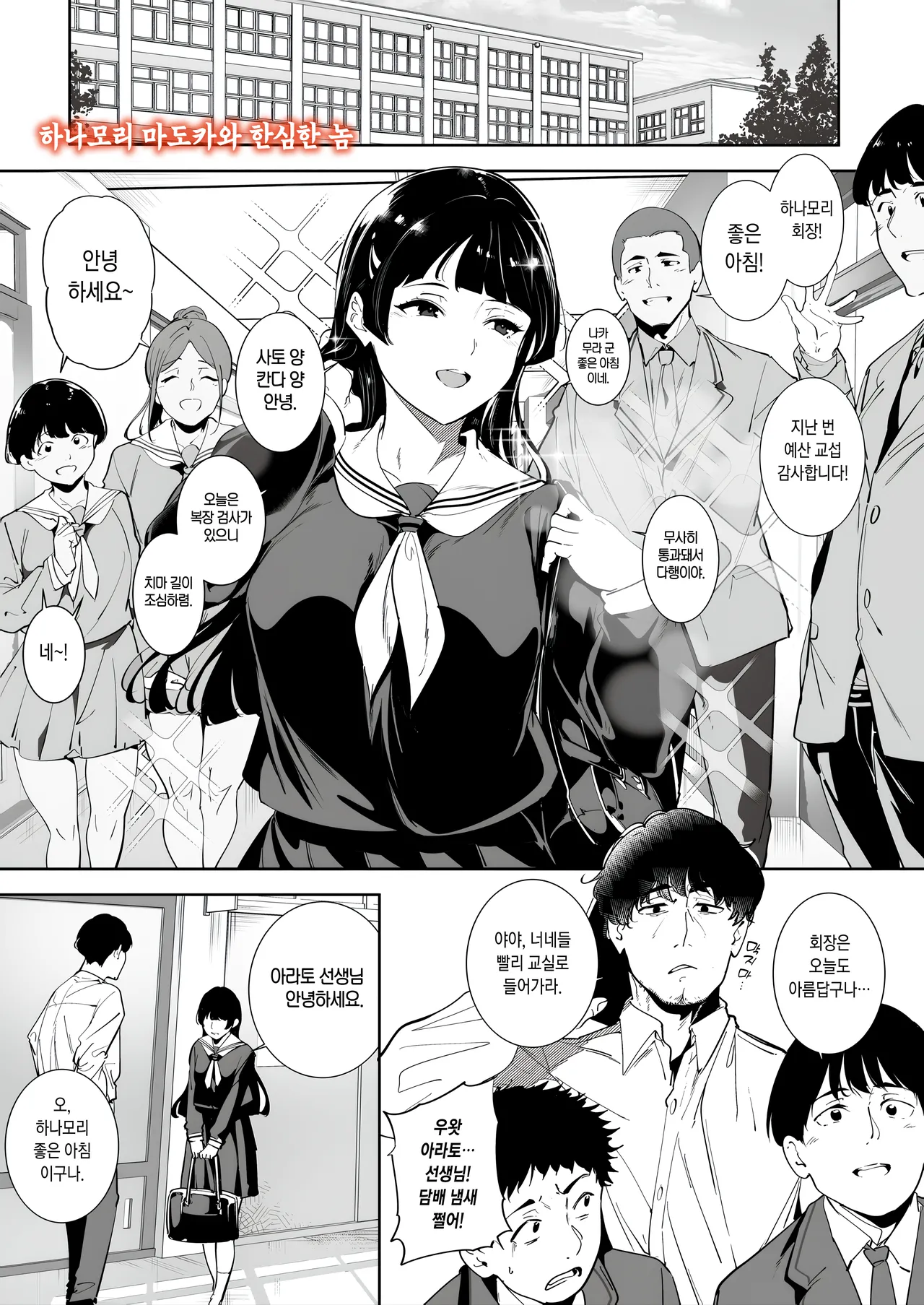 Hanamori Madoka to Rokudenashi page 3 full