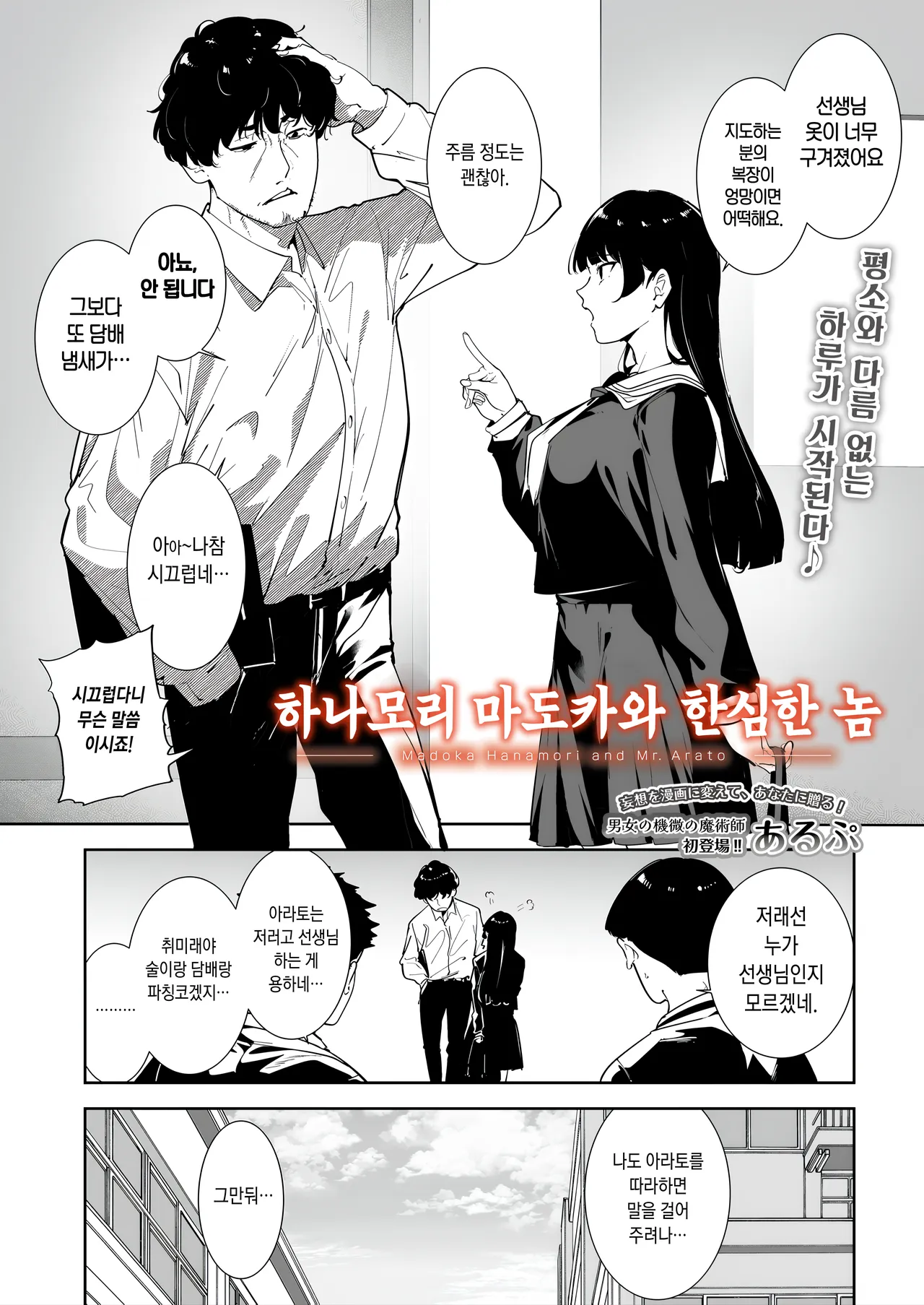 Hanamori Madoka to Rokudenashi page 4 full