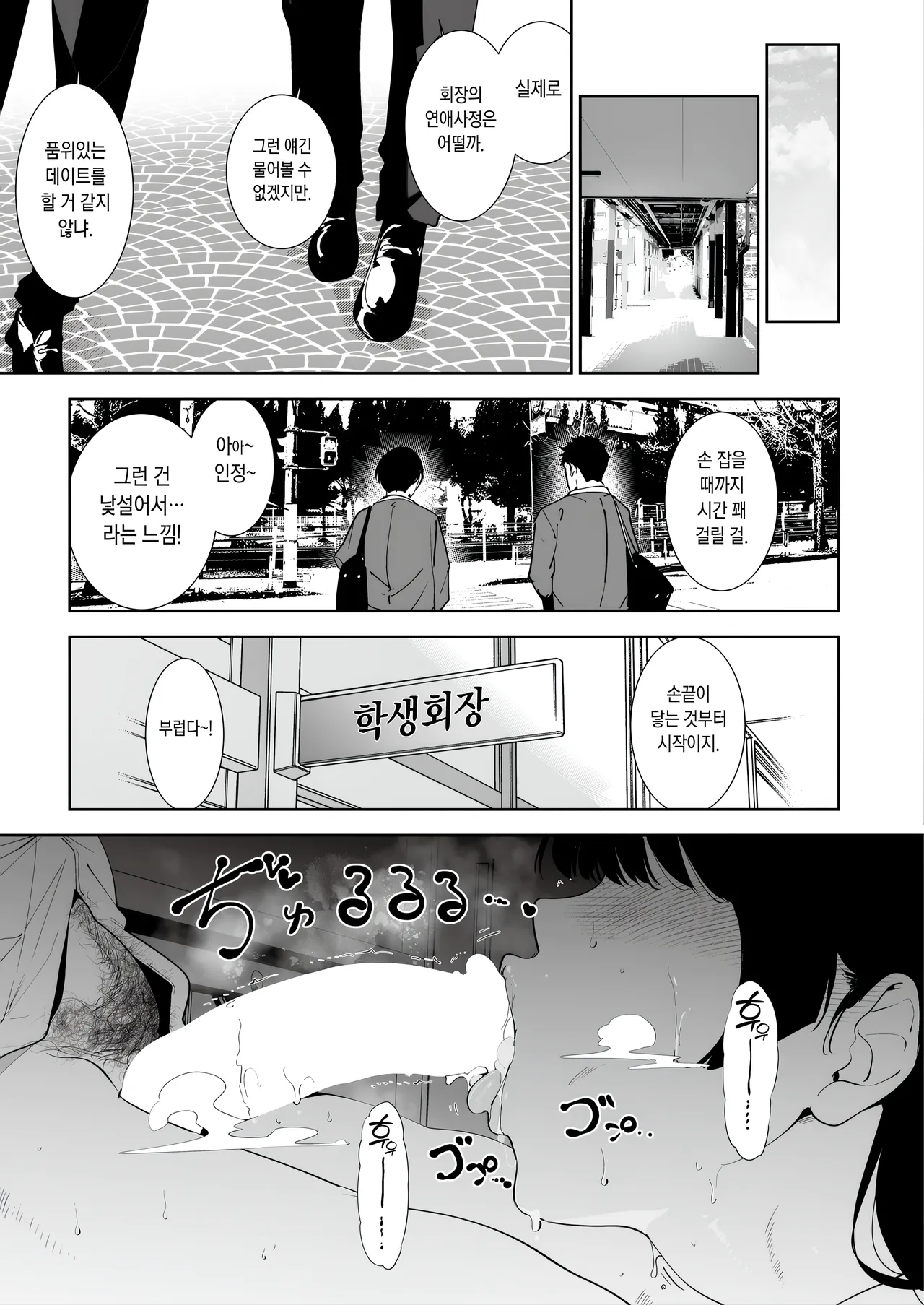 Hanamori Madoka to Rokudenashi page 5 full