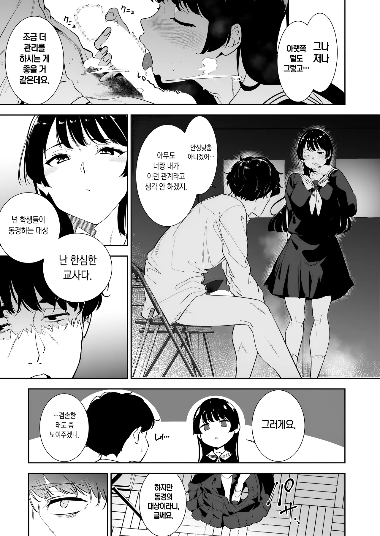 Hanamori Madoka to Rokudenashi page 7 full