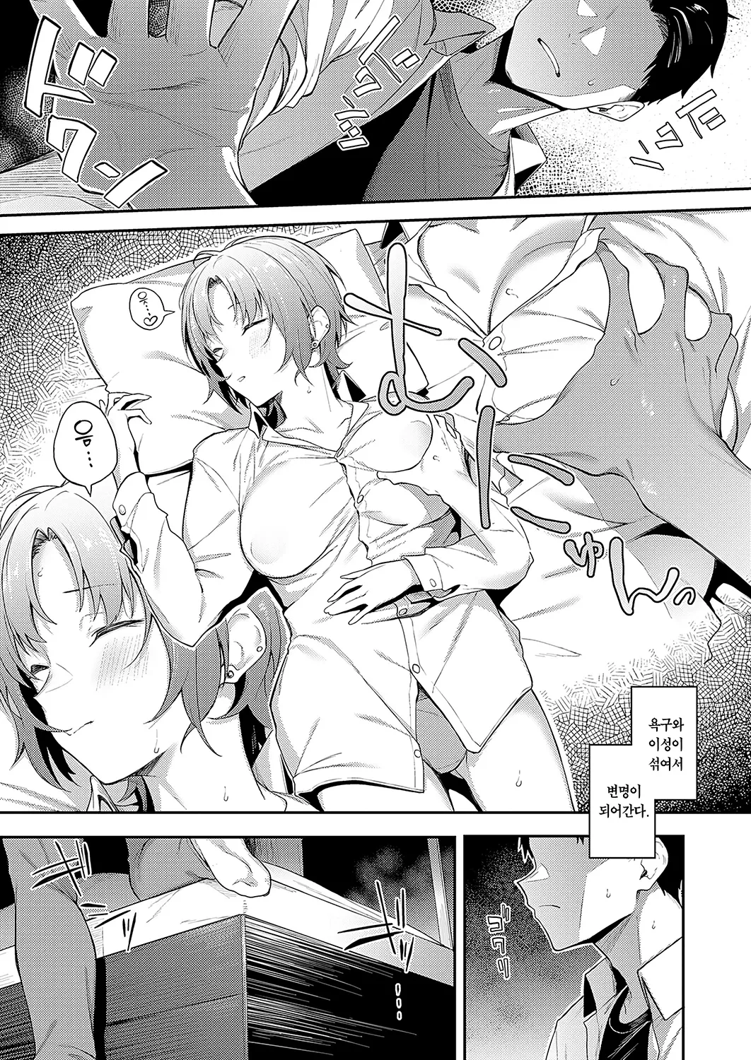 Zurui Yatsu | 치사한 녀석 page 10 full