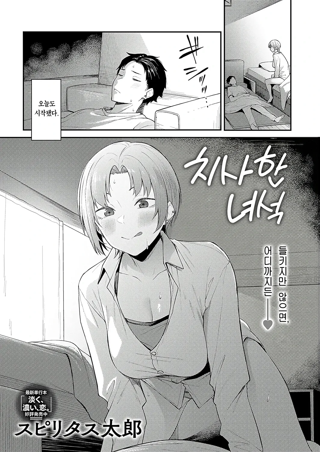 Zurui Yatsu | 치사한 녀석 page 2 full