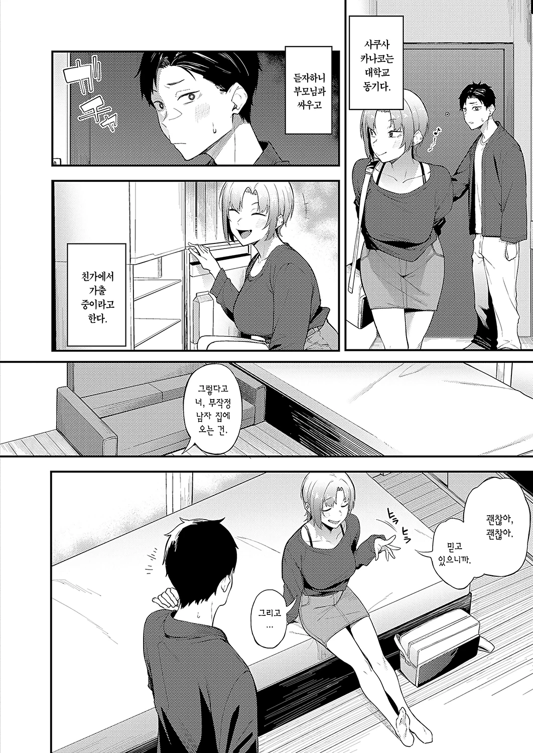 Zurui Yatsu | 치사한 녀석 page 5 full