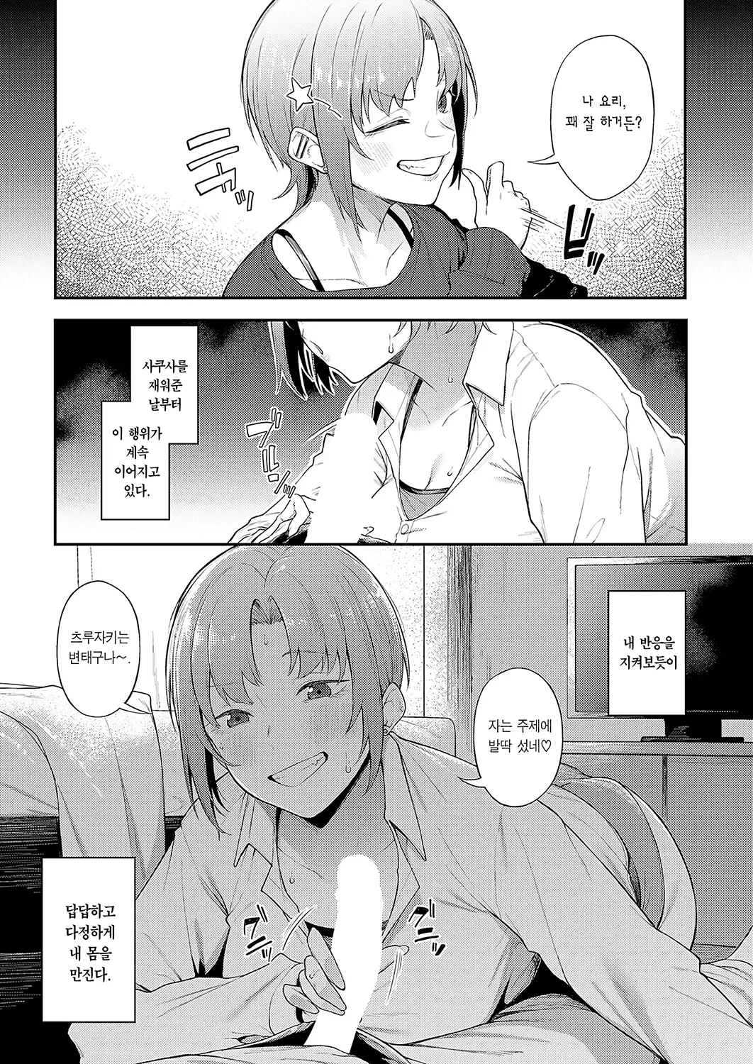 Zurui Yatsu | 치사한 녀석 page 6 full