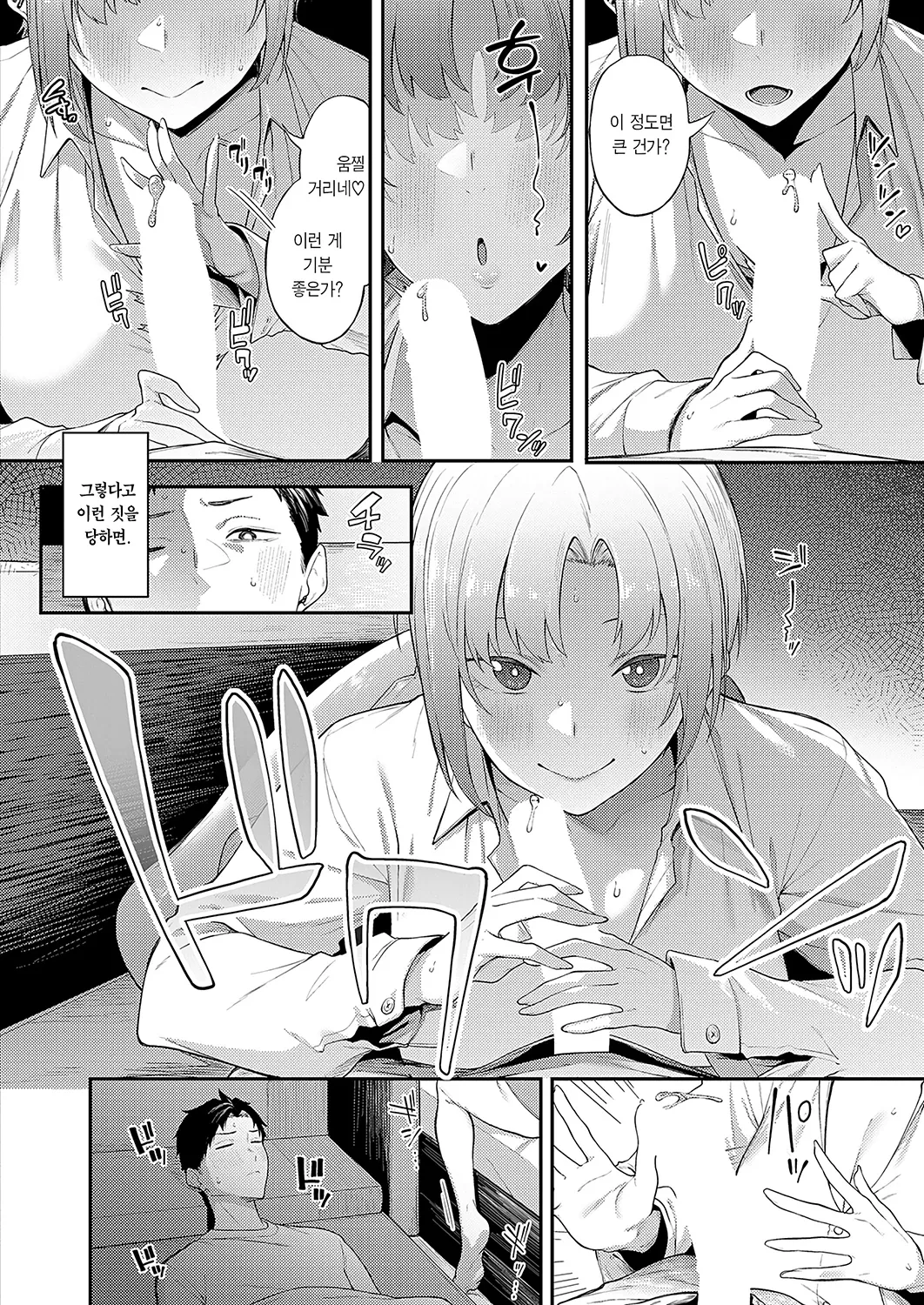 Zurui Yatsu | 치사한 녀석 page 7 full