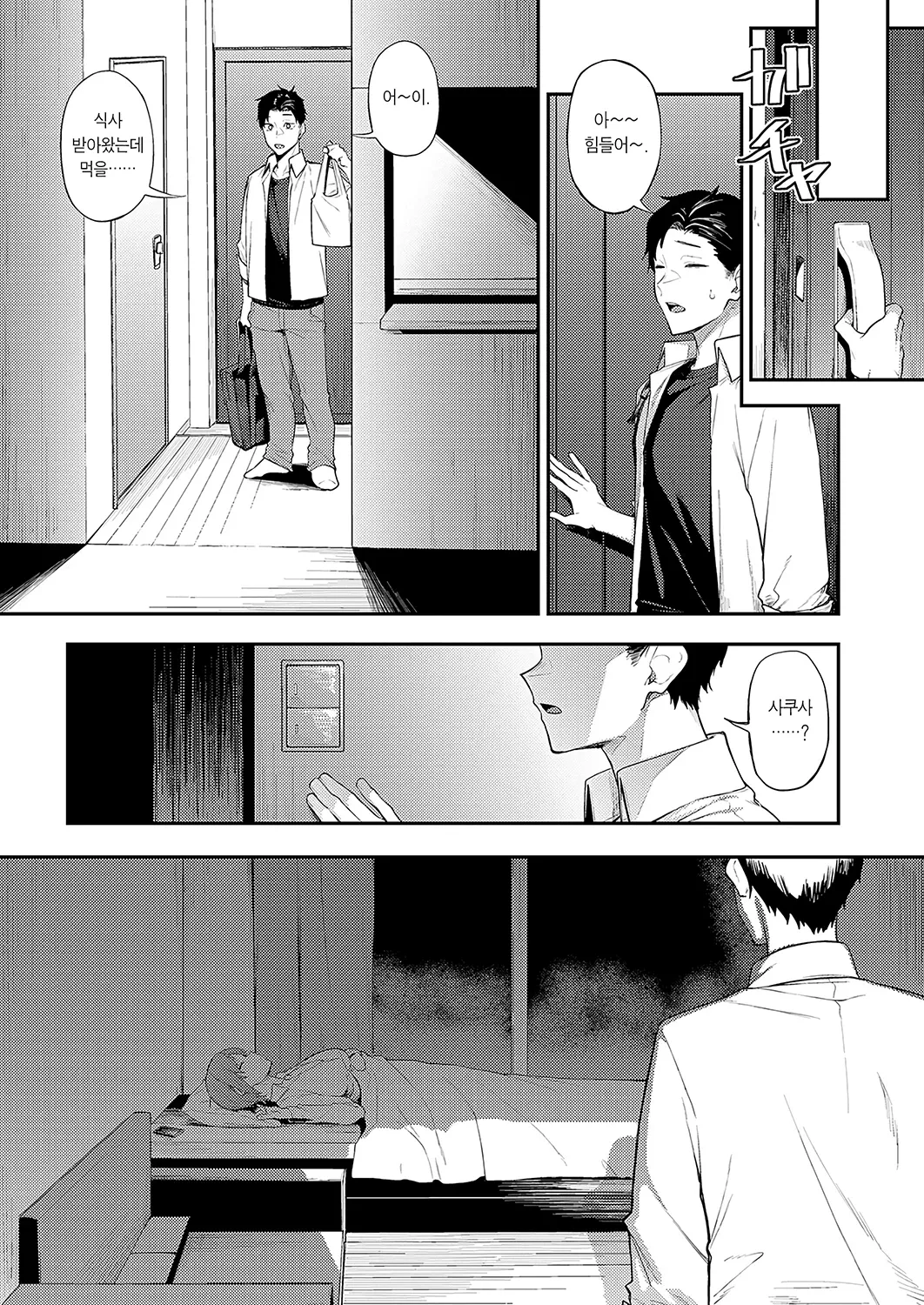 Zurui Yatsu | 치사한 녀석 page 8 full