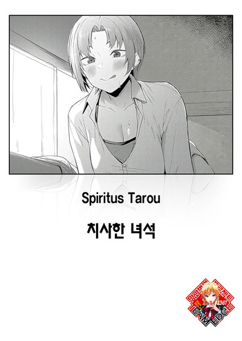 [Spiritus Tarou] Zurui Yatsu | 치사한 녀석 (COMIC Anthurium 2026-06) [Korean] [Team Edge] [Digital] cover