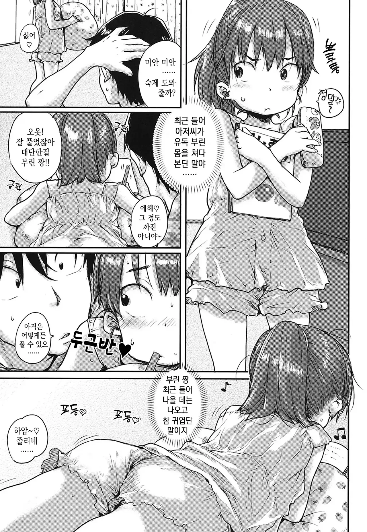 Oshama na Yousei | 잔망스러운 유성 9/11 page 7 full