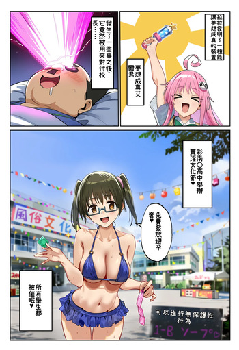 [伊東ふぉん] おいでよ！彩南風俗文化祭❤ [AI Generated](機翻渣翻) cover