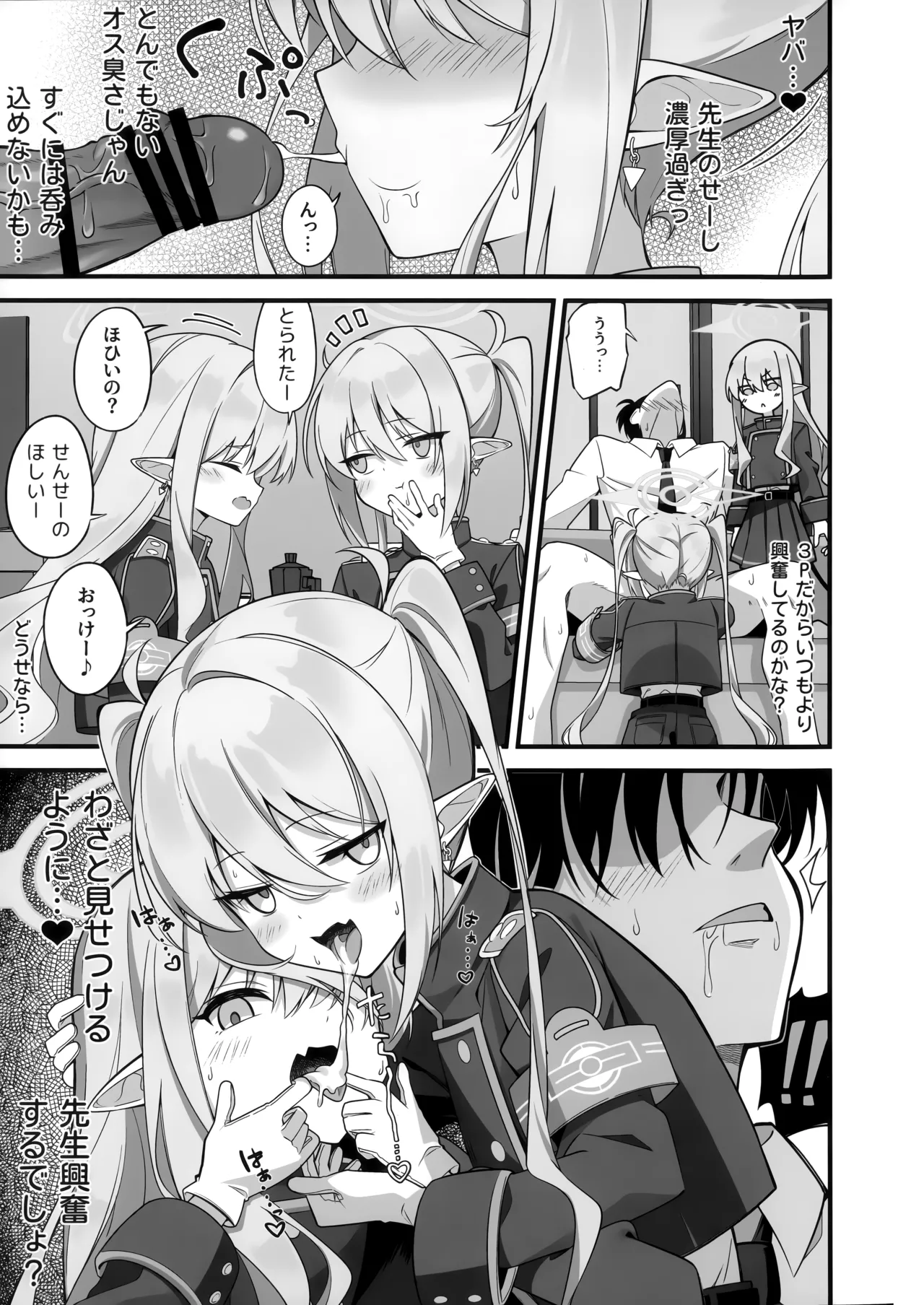 先生、私たちのこと好きすぎじゃん？ page 12 full