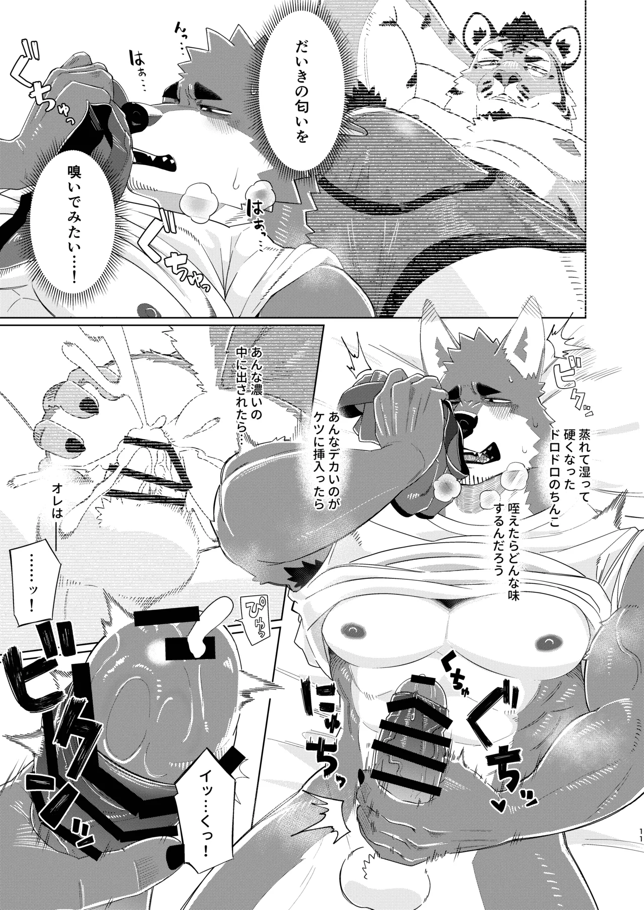 ルームメイト！ page 11 full