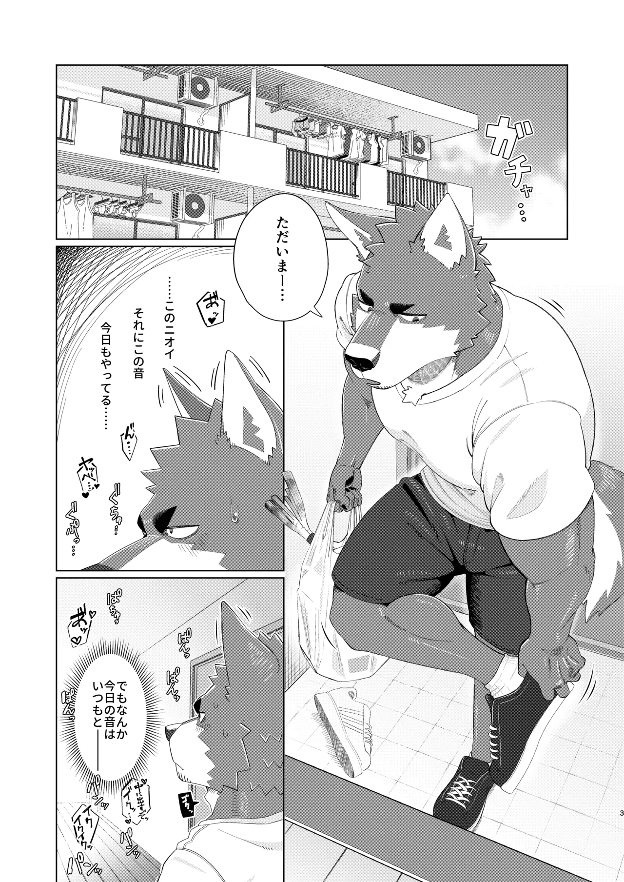 ルームメイト！ page 3 full