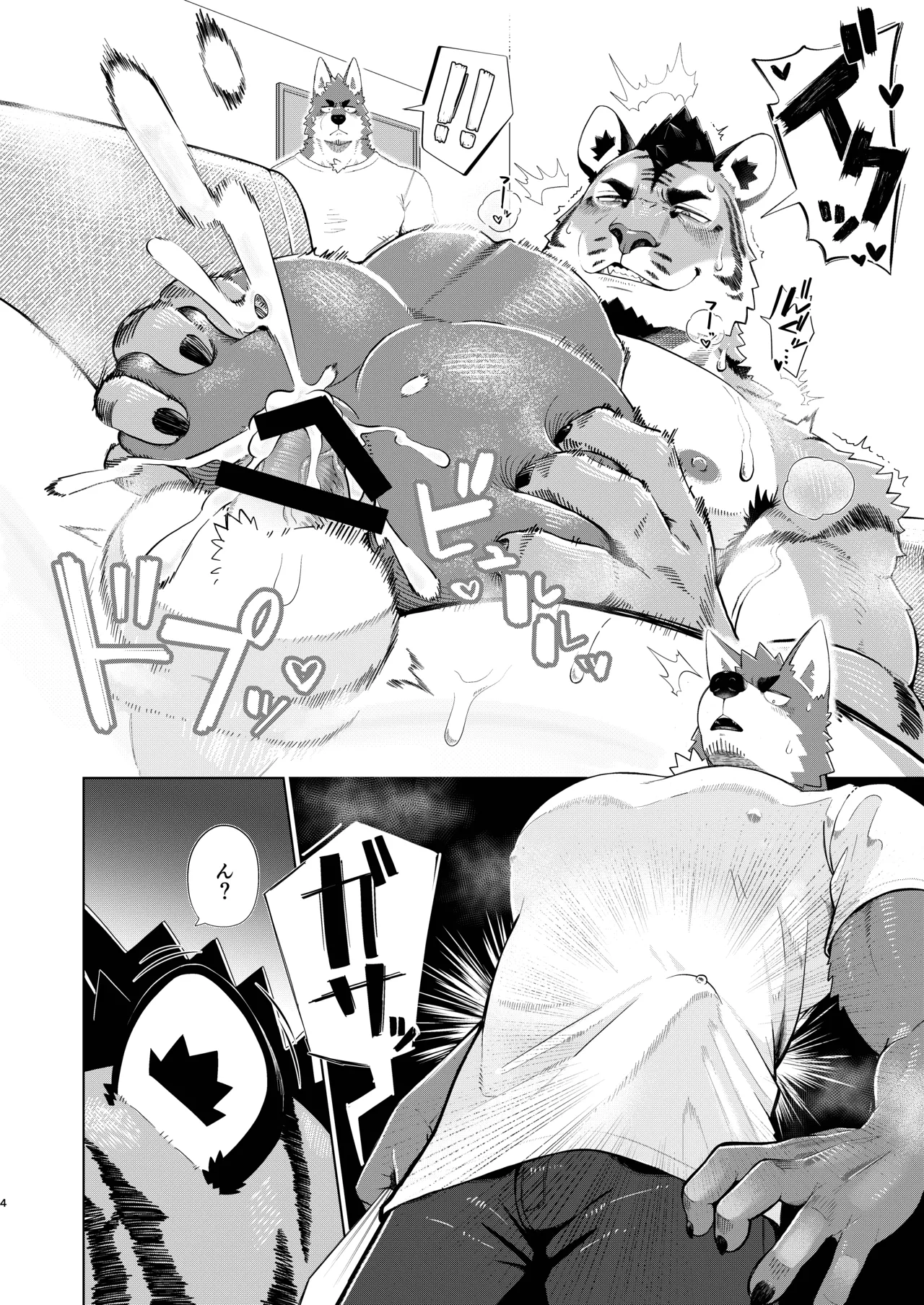 ルームメイト！ page 4 full