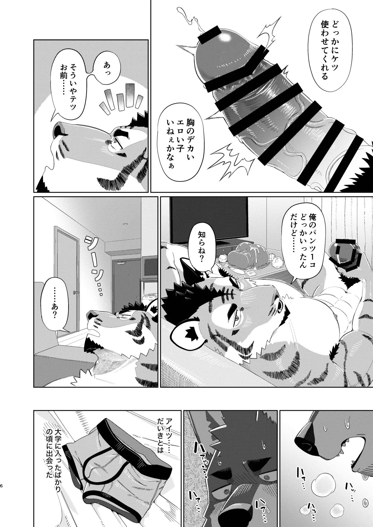 ルームメイト！ page 6 full