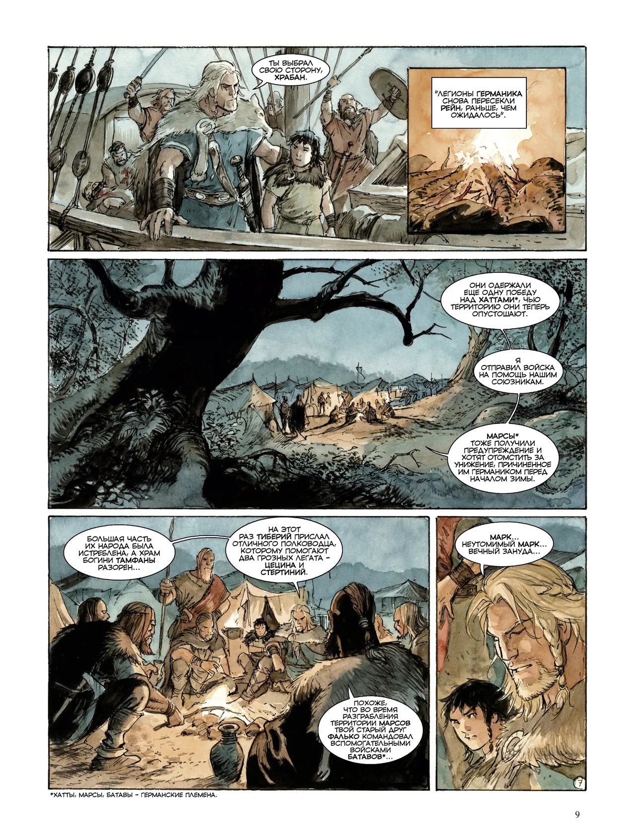 Орлы Рима - Книга VII page 11 full