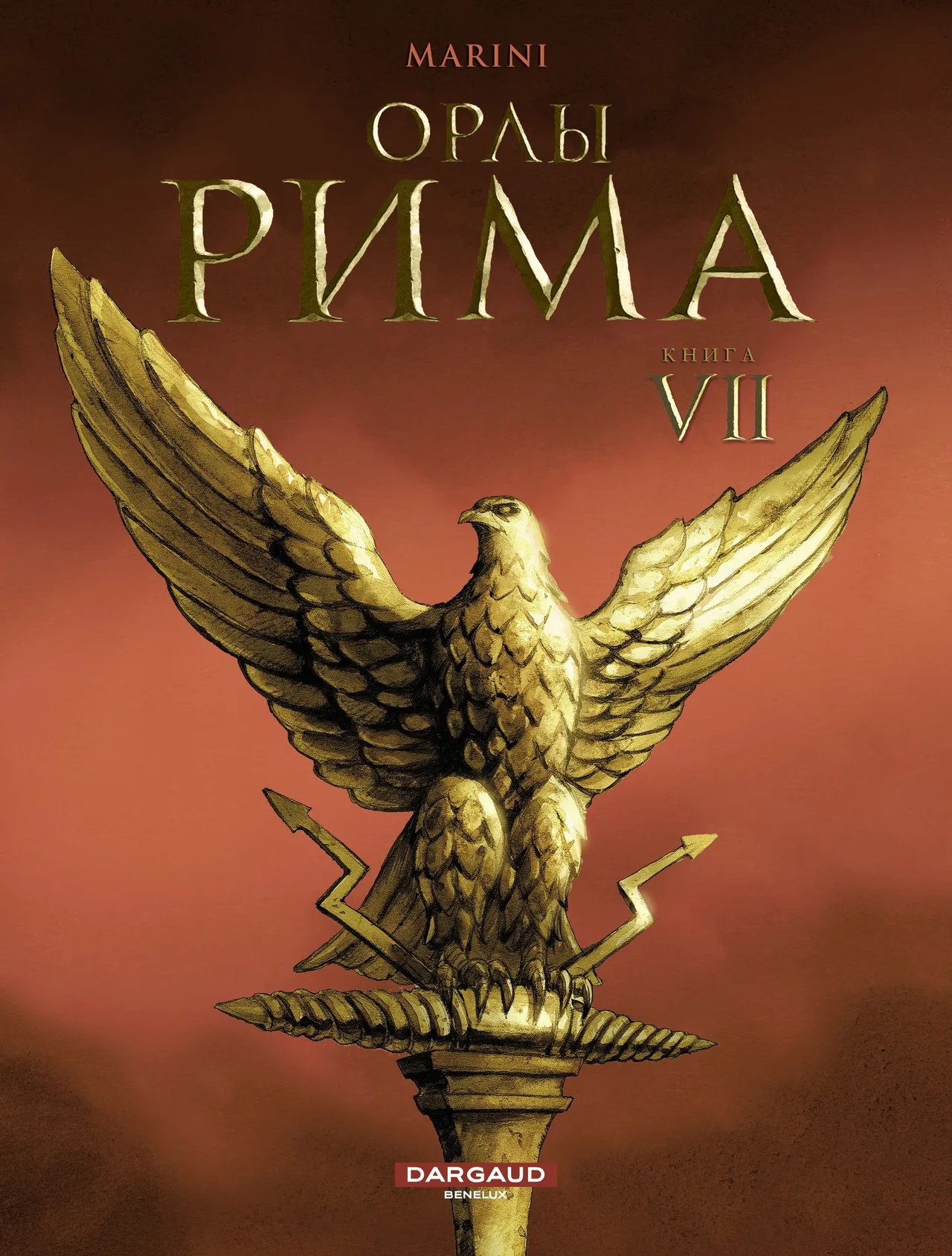 Орлы Рима - Книга VII page 3 full