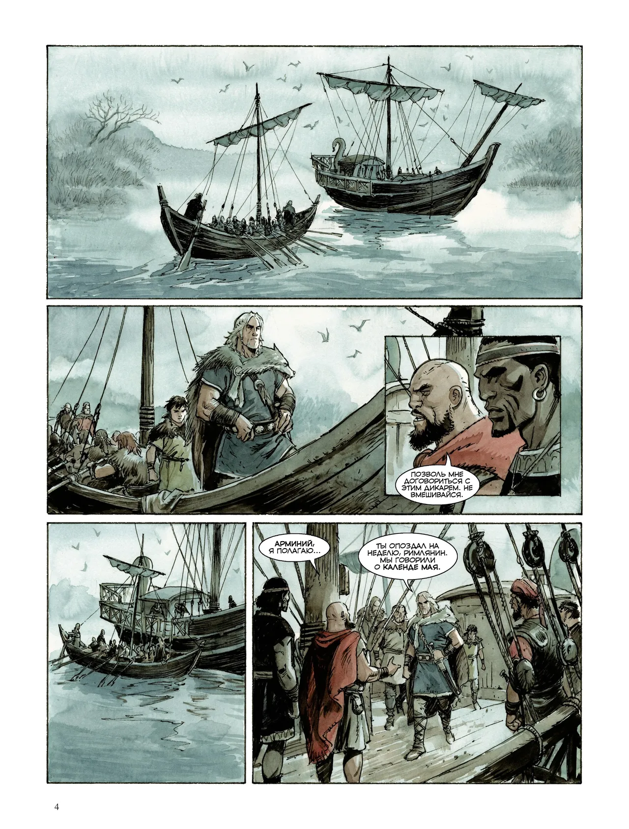Орлы Рима - Книга VII page 6 full