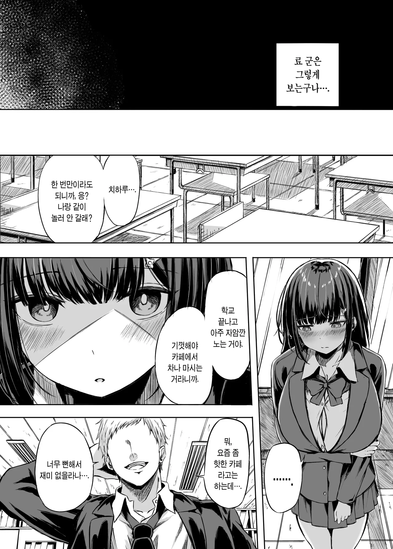 Kimi wa Zutto Osananajimi | 너는 언제나 소꿉친구 page 11 full