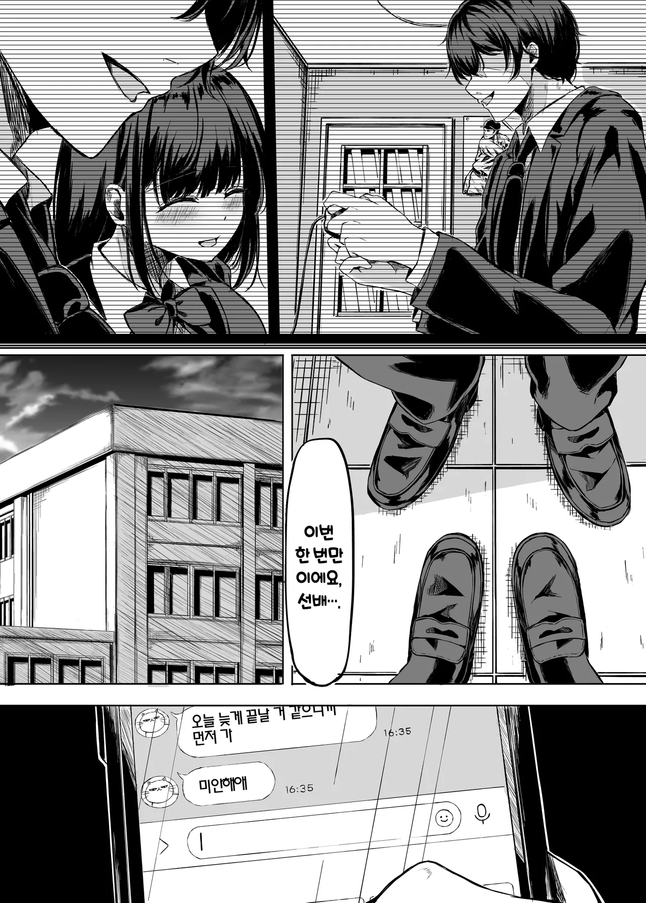 Kimi wa Zutto Osananajimi | 너는 언제나 소꿉친구 page 12 full