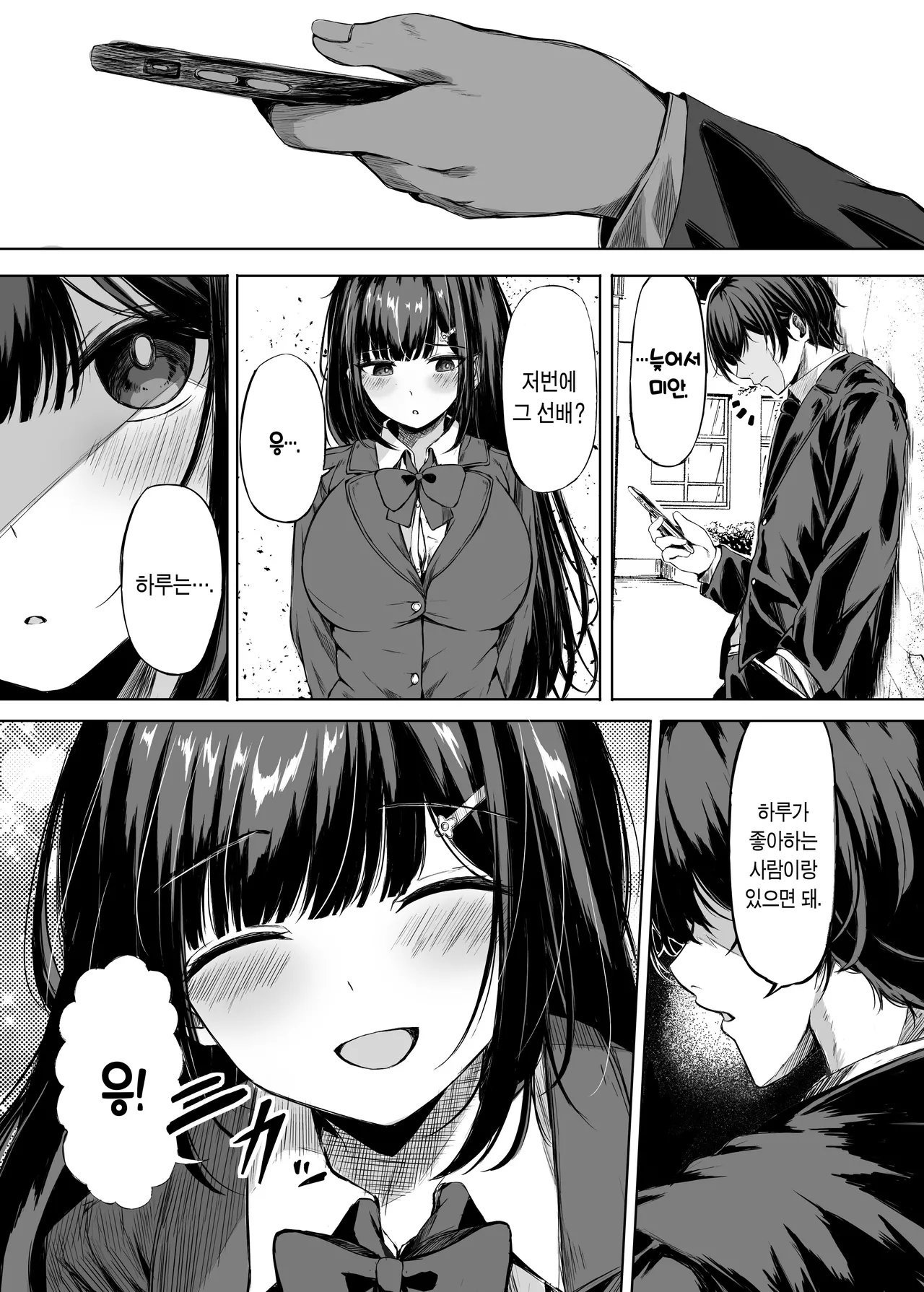 Kimi wa Zutto Osananajimi | 너는 언제나 소꿉친구 page 6 full
