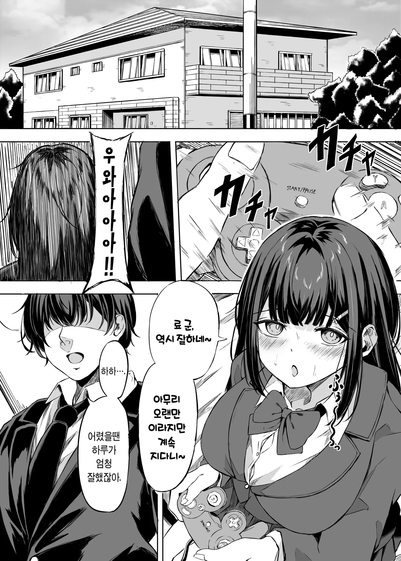 Kimi wa Zutto Osananajimi | 너는 언제나 소꿉친구 page 8 full