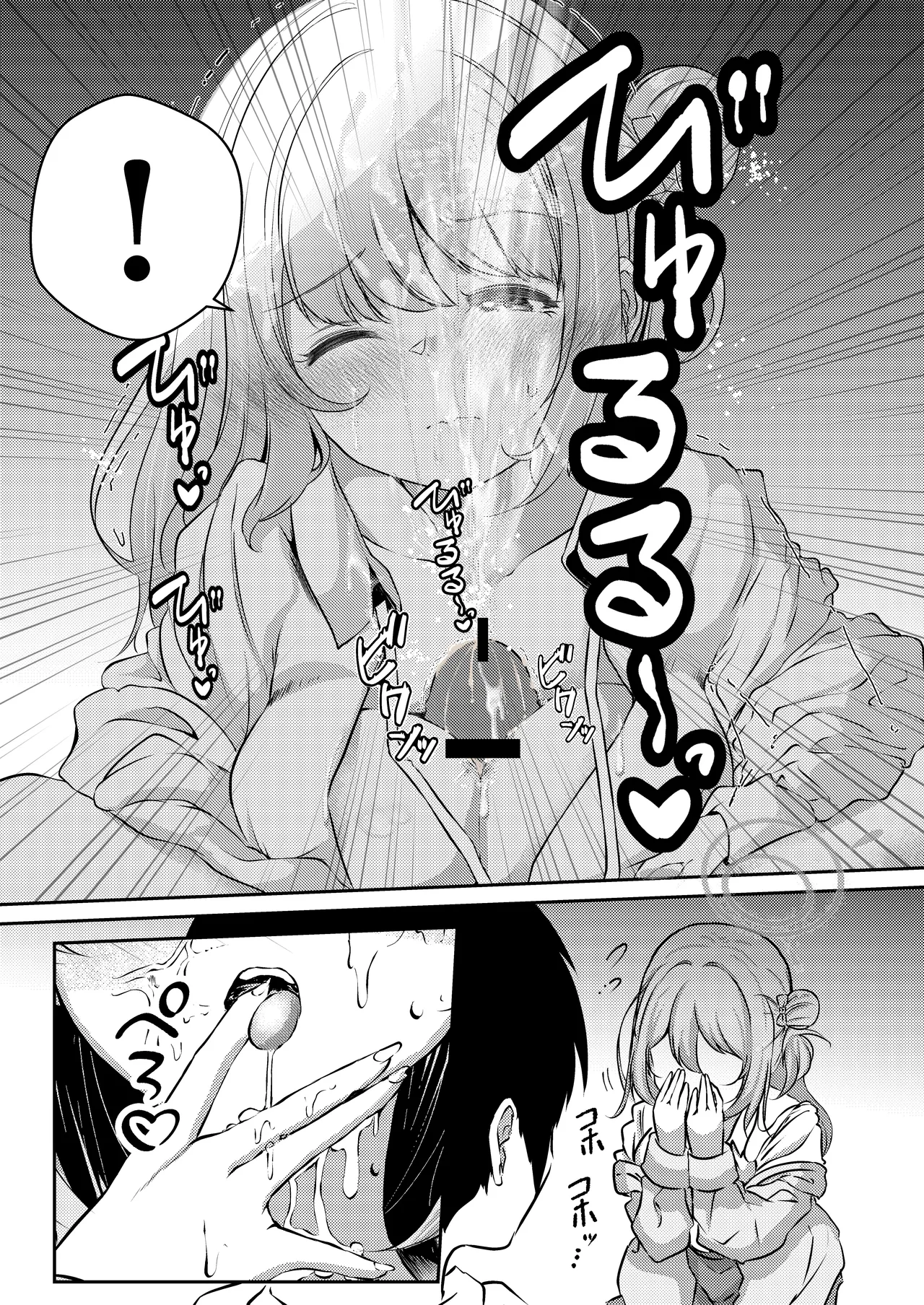 先生、今日も甘えてくれてもいいですよ？ page 11 full