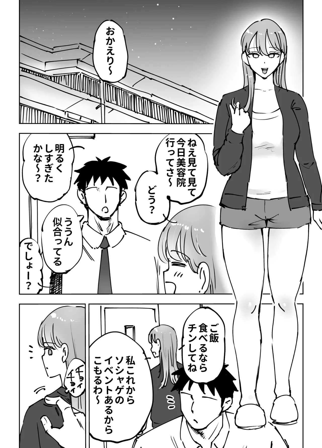 Saikin Shio Ecchi na Tsuma to Polynesian Sex de Mukashi Mitai ni Icha Love Shitai page 3 full