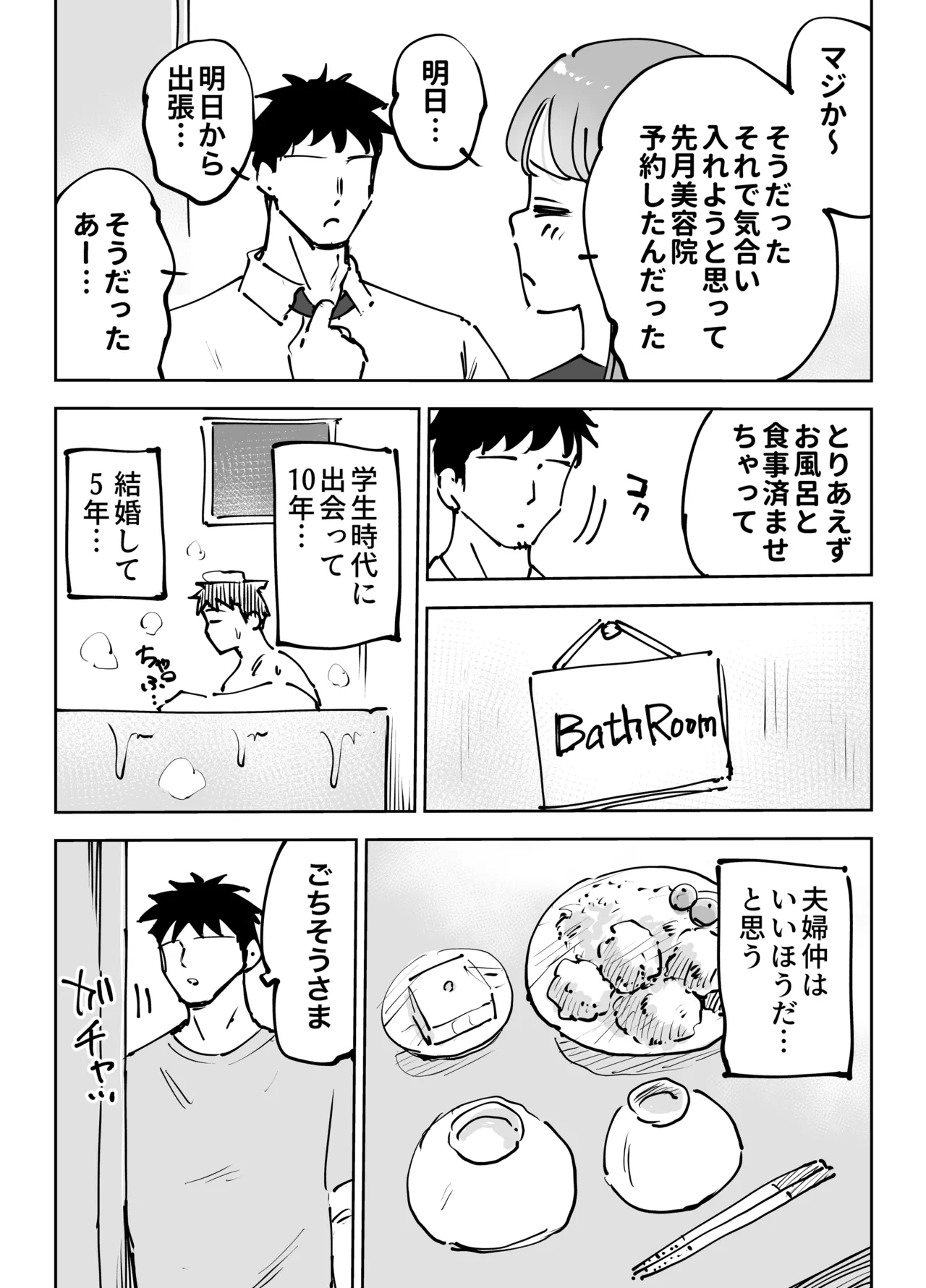 Saikin Shio Ecchi na Tsuma to Polynesian Sex de Mukashi Mitai ni Icha Love Shitai page 5 full