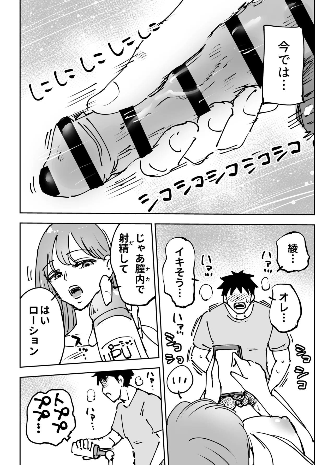 Saikin Shio Ecchi na Tsuma to Polynesian Sex de Mukashi Mitai ni Icha Love Shitai page 8 full
