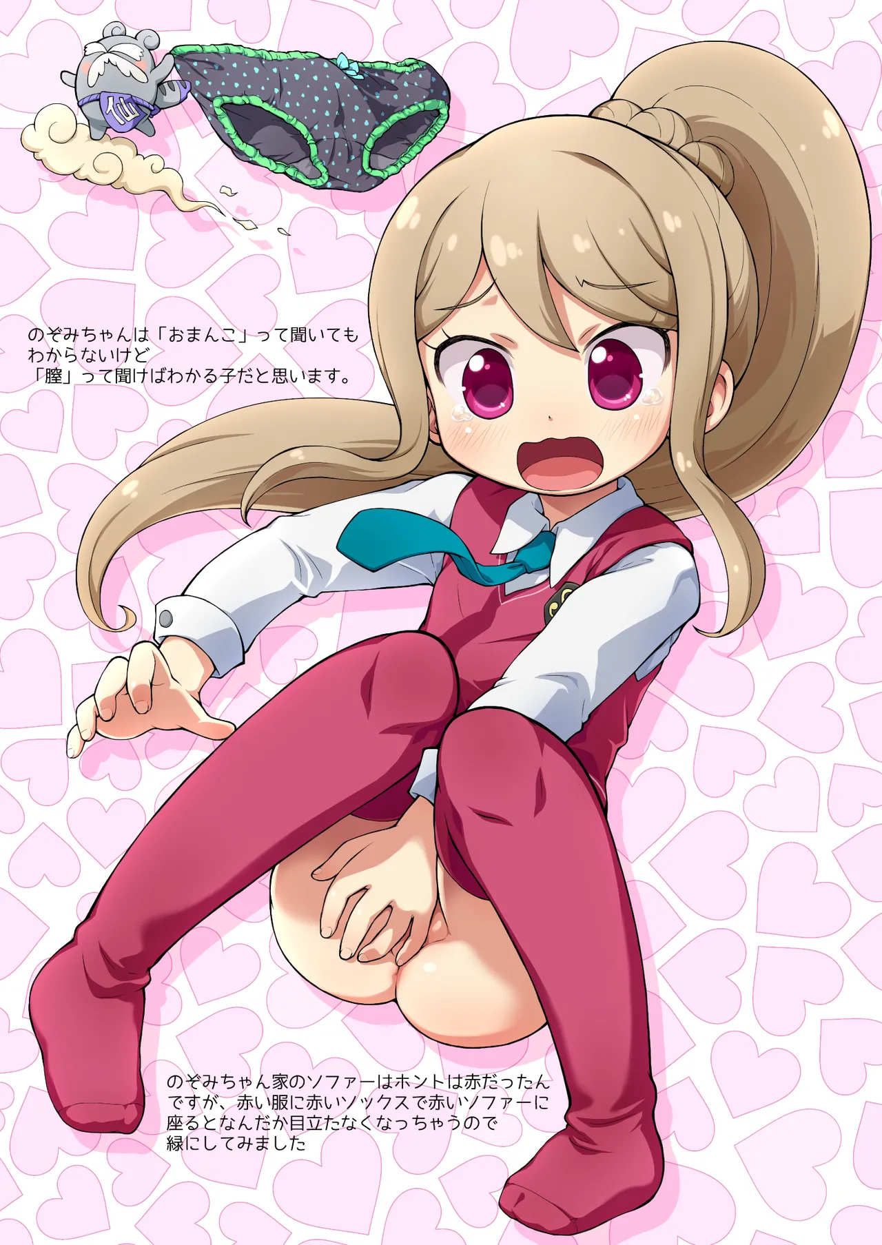 Himitsu no NZMMnk page 11 full