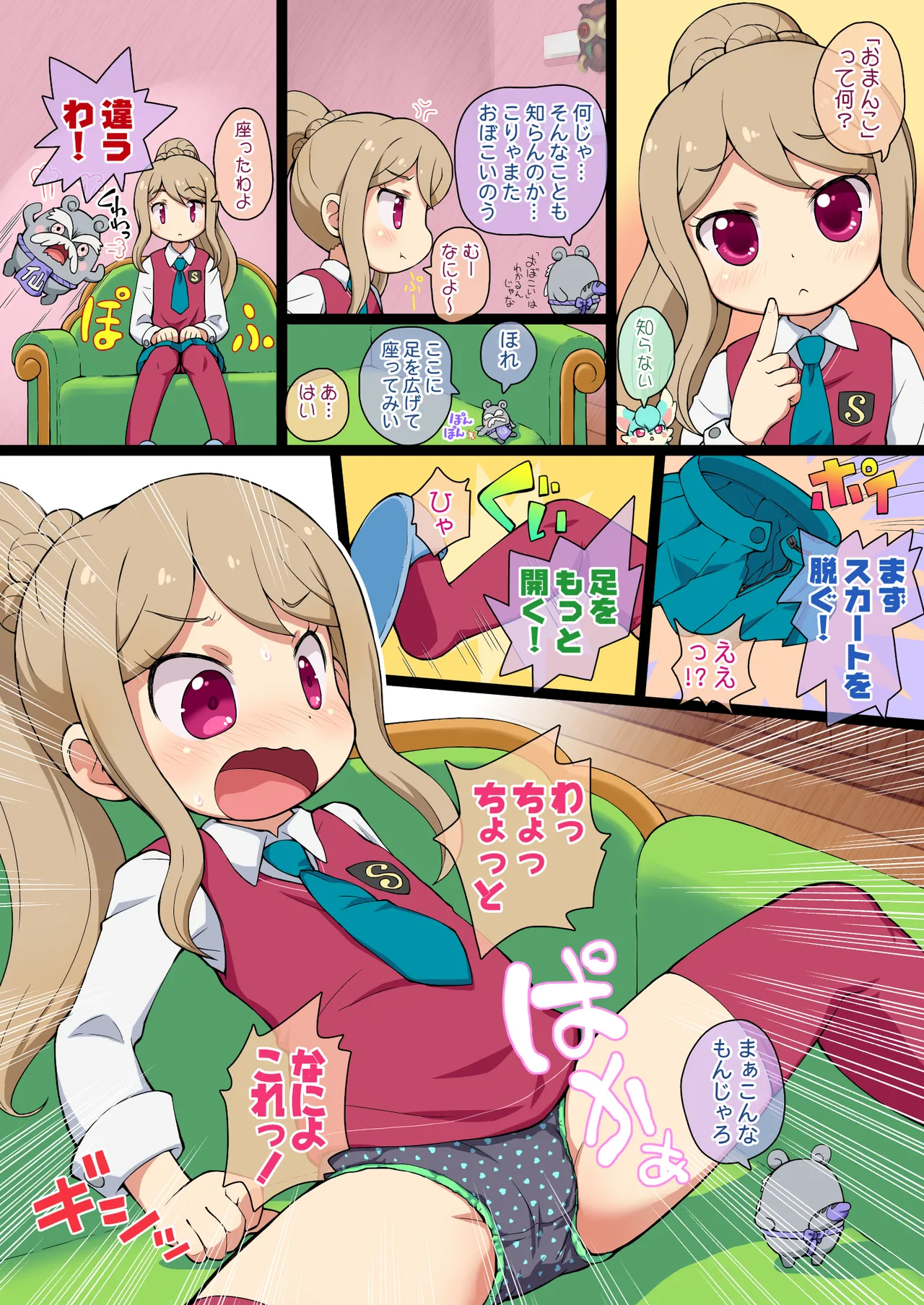 Himitsu no NZMMnk page 3 full