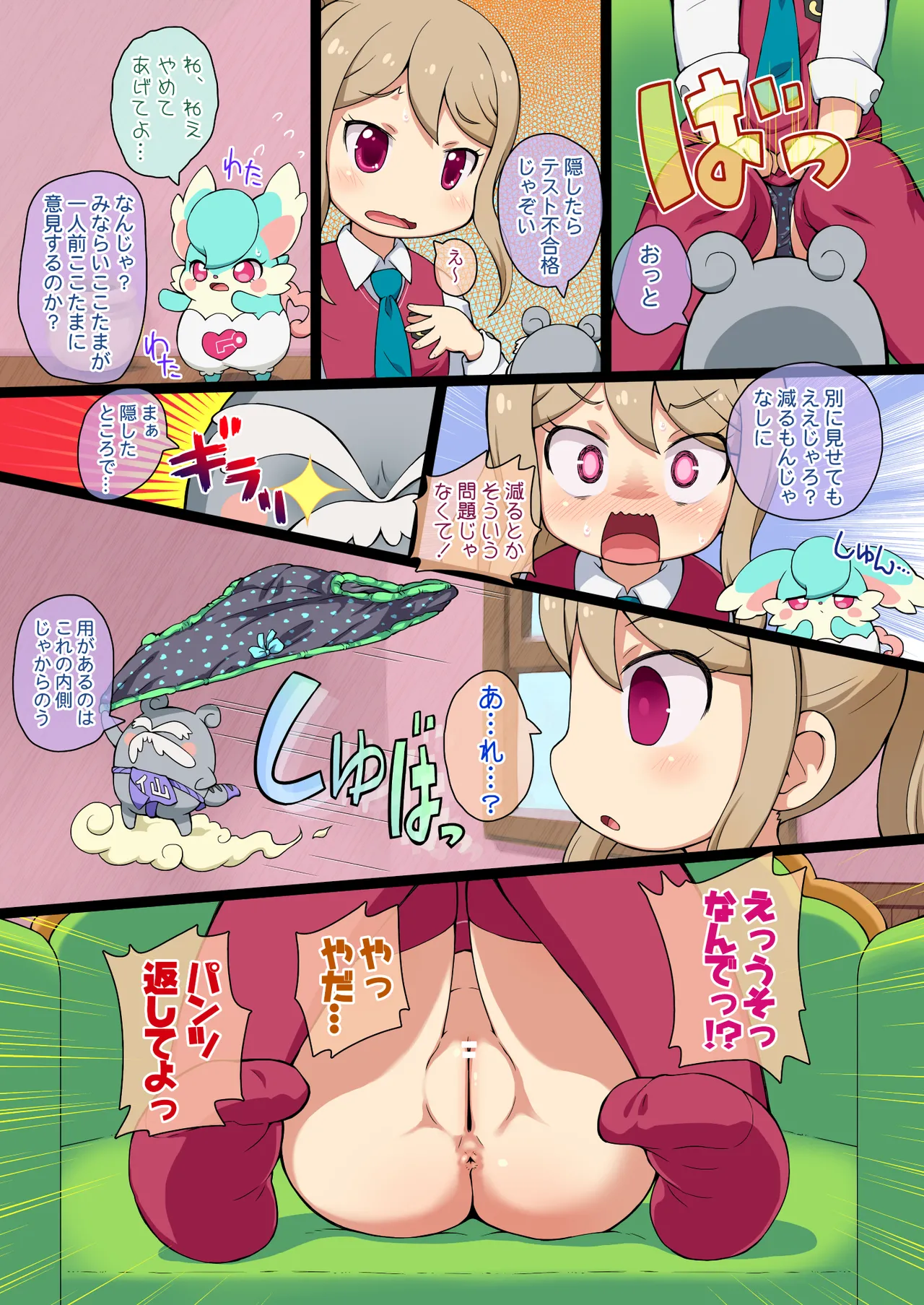 Himitsu no NZMMnk page 4 full