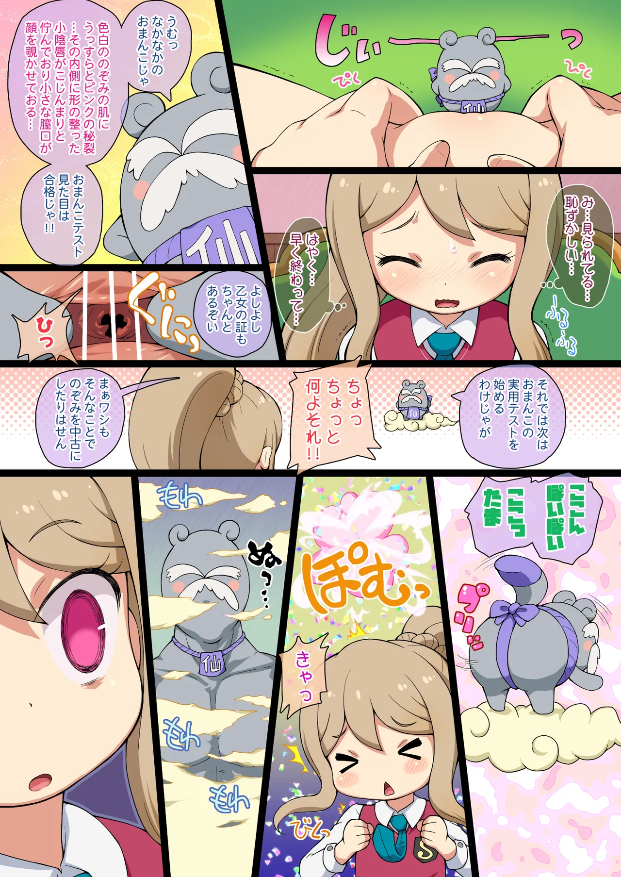 Himitsu no NZMMnk page 6 full